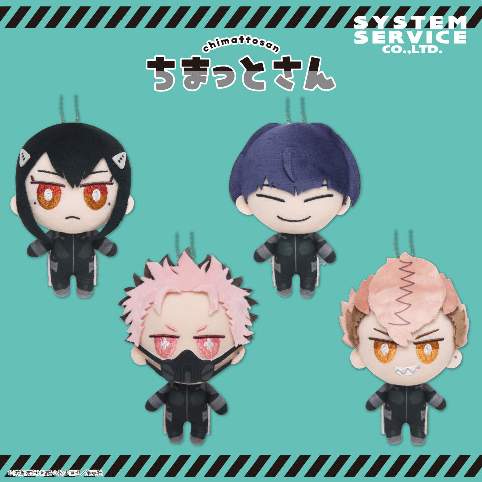 怪獣８号 ちまっとさん ぬいぐるみ Part2