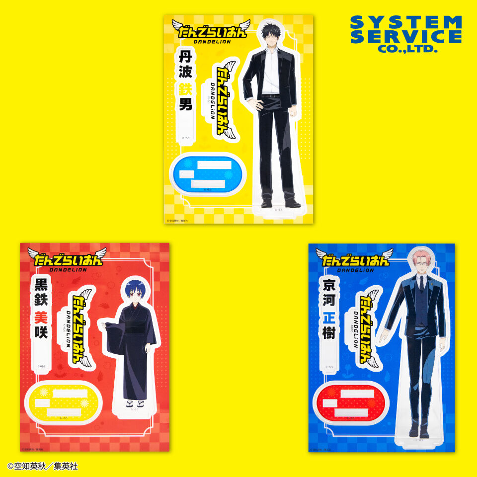 アニメ「だんでらいおん」 アクリルスタンド