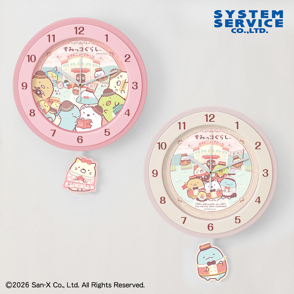 すみっコぐらし ホテルニューすみっコ 振り子付き壁掛け時計