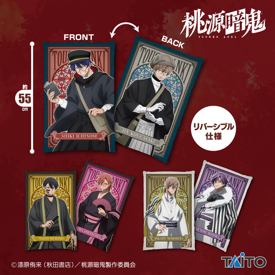 桃源暗鬼　描き起こしリバーシブルBIGクッション