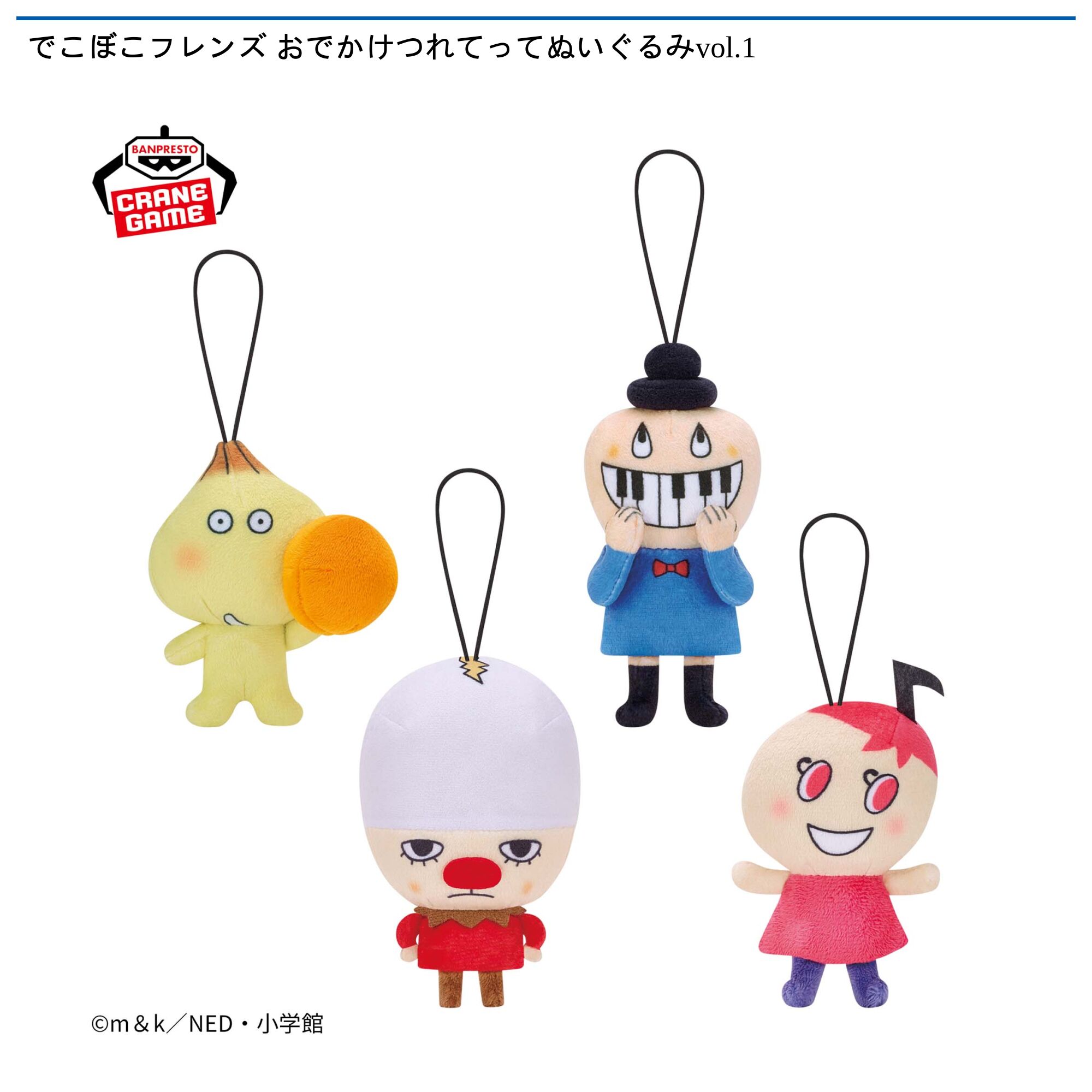 でこぼこフレンズ おでかけつれてってぬいぐるみvol．1