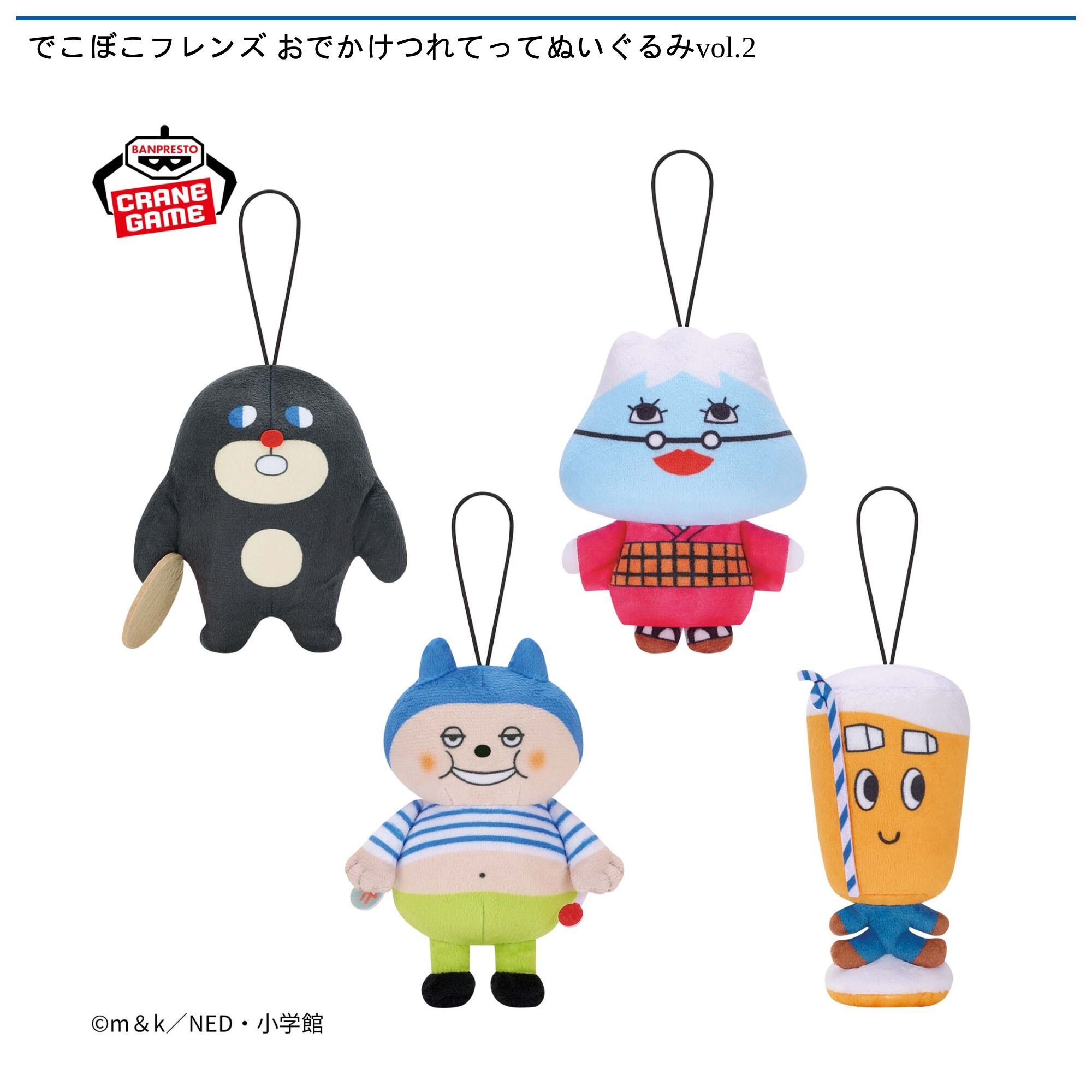 でこぼこフレンズ おでかけつれてってぬいぐるみvol．2