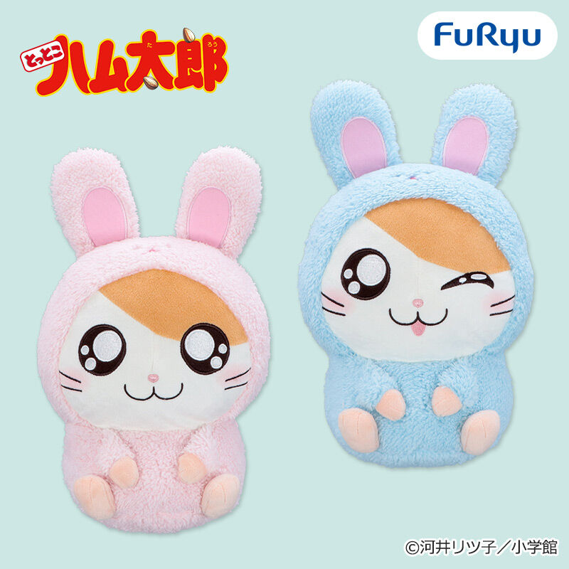 とっとこハム太郎 うさぎさんBIGぬいぐるみ