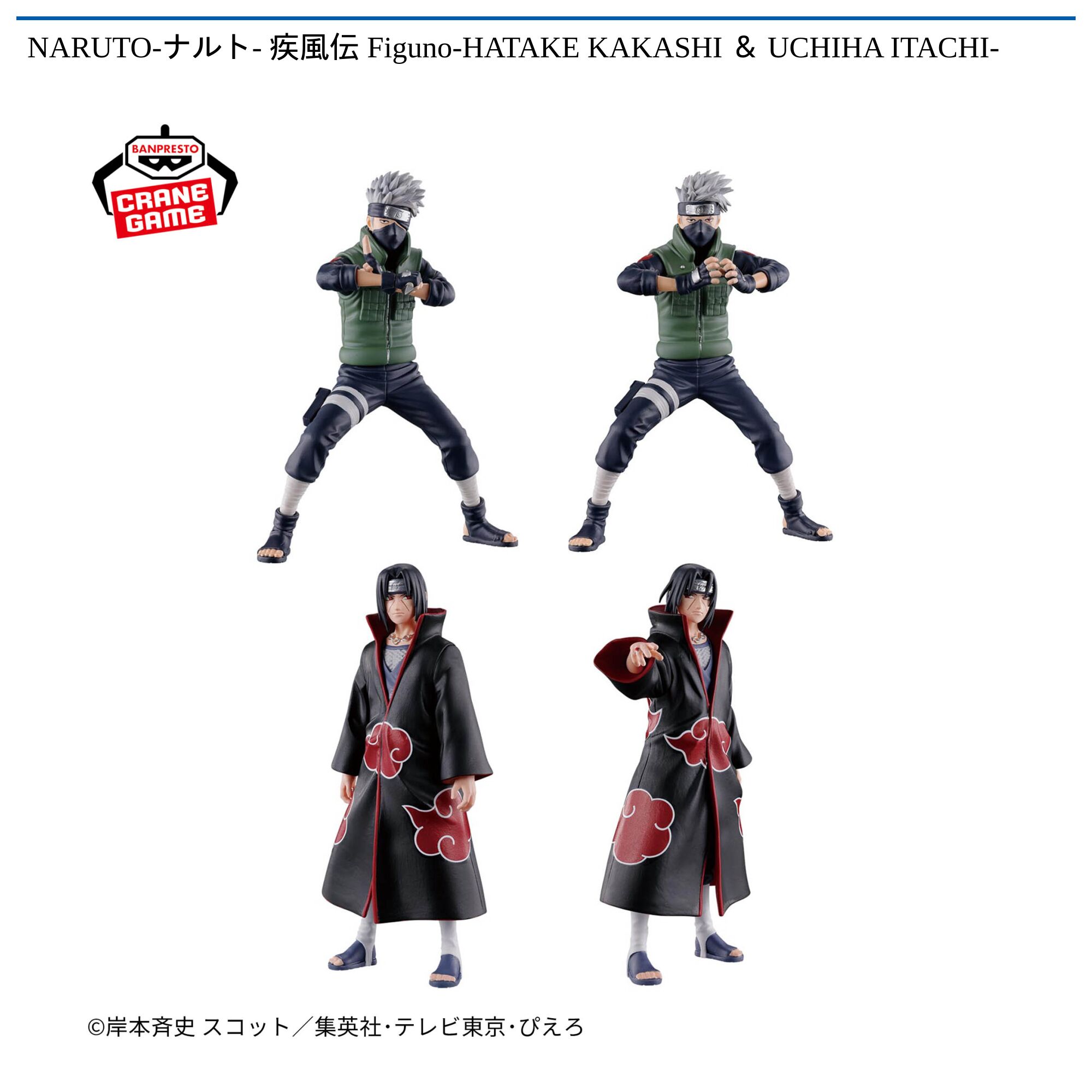 NARUTO-ナルト- 疾風伝 Figuno-HATAKE KAKASHI ＆ UCHIHA ITACHI-