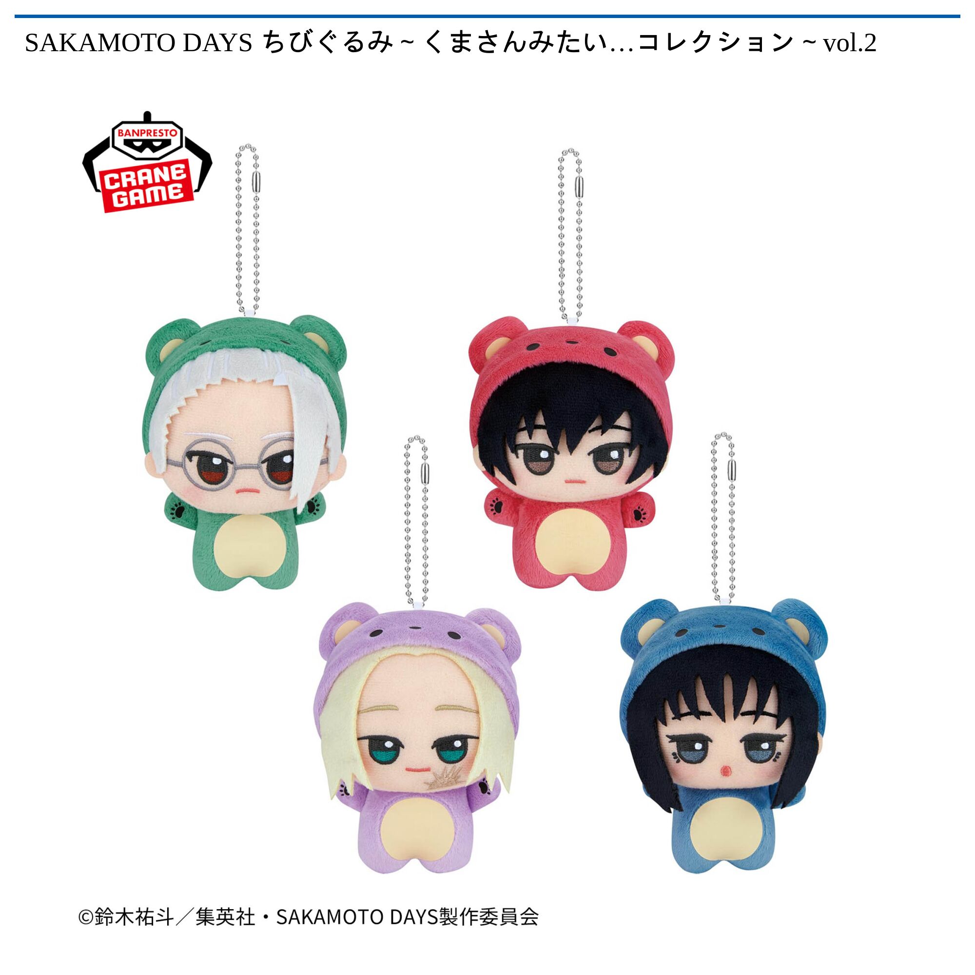 SAKAMOTO DAYS ちびぐるみ～くまさんみたい…コレクション～vol．2