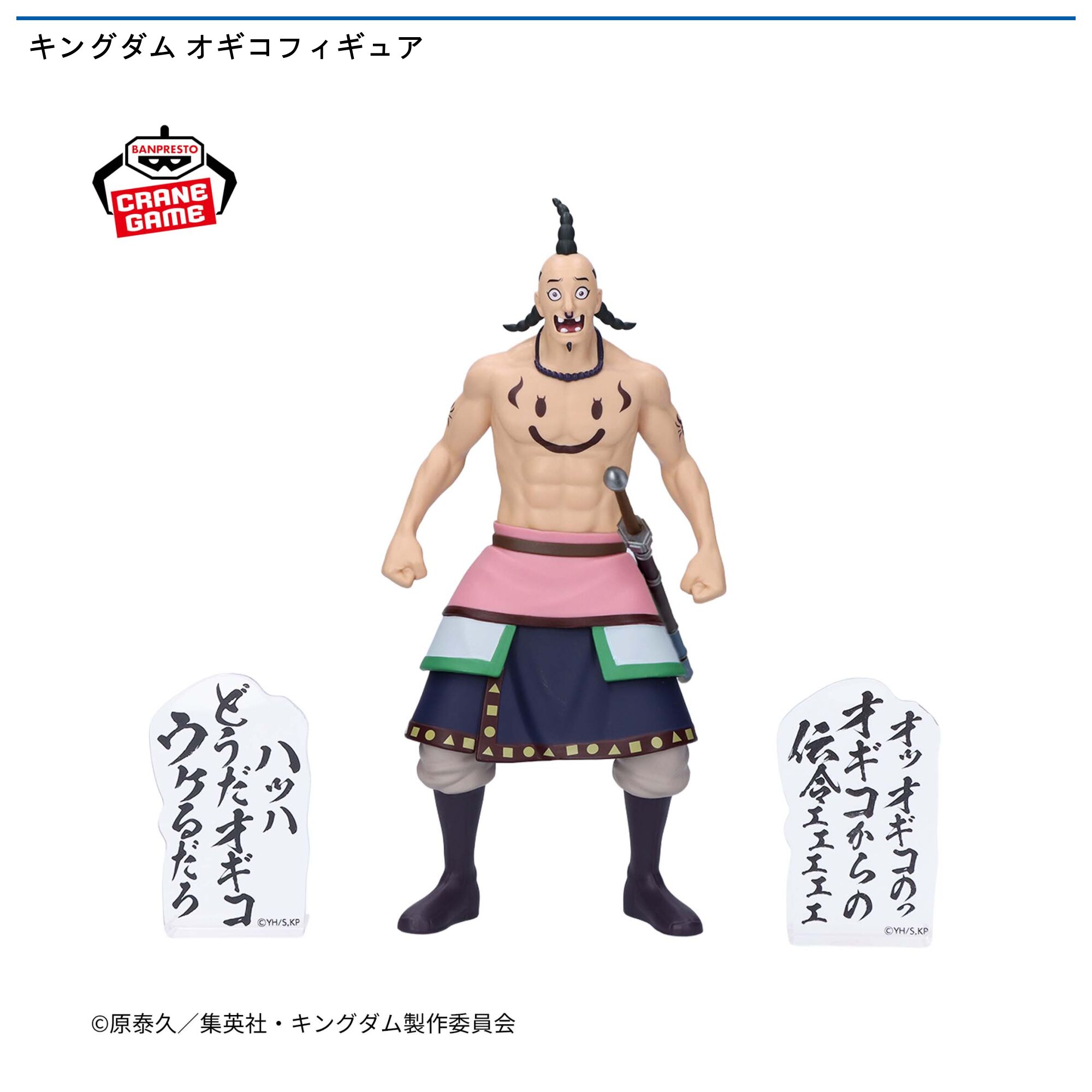 キングダム オギコフィギュア