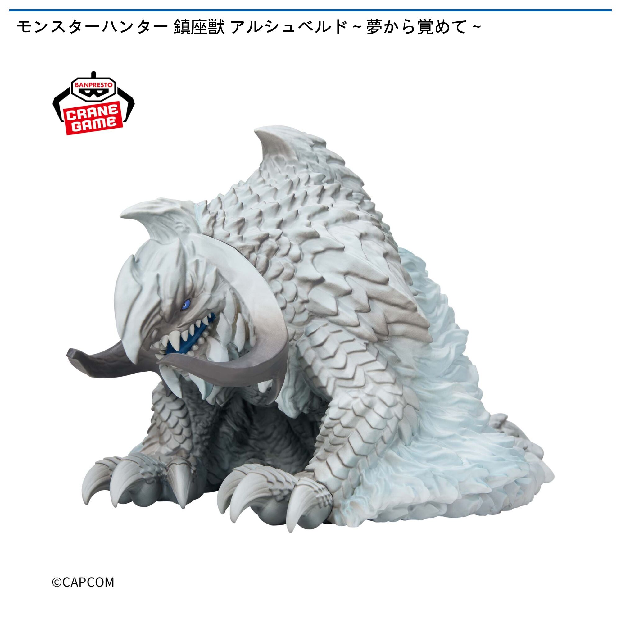 モンスターハンター 鎮座獣 アルシュベルド～夢から覚めて～
