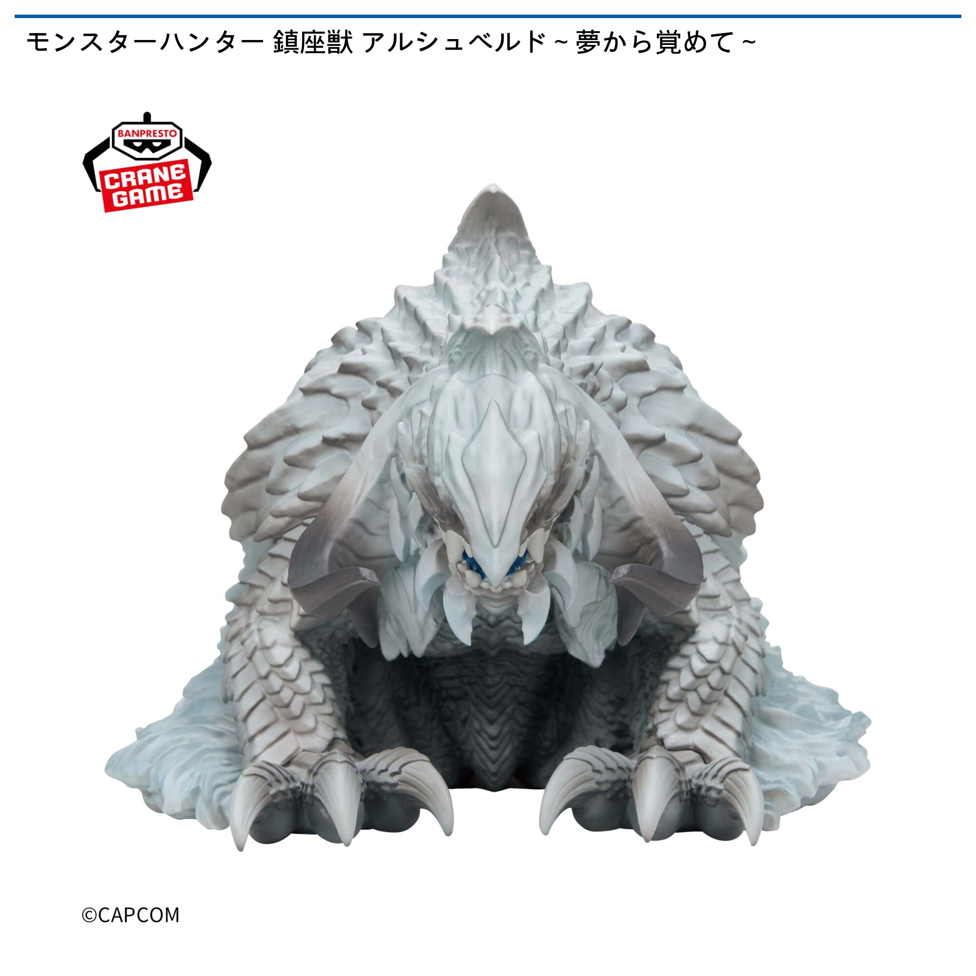 モンスターハンター 鎮座獣 アルシュベルド～夢から覚めて～
