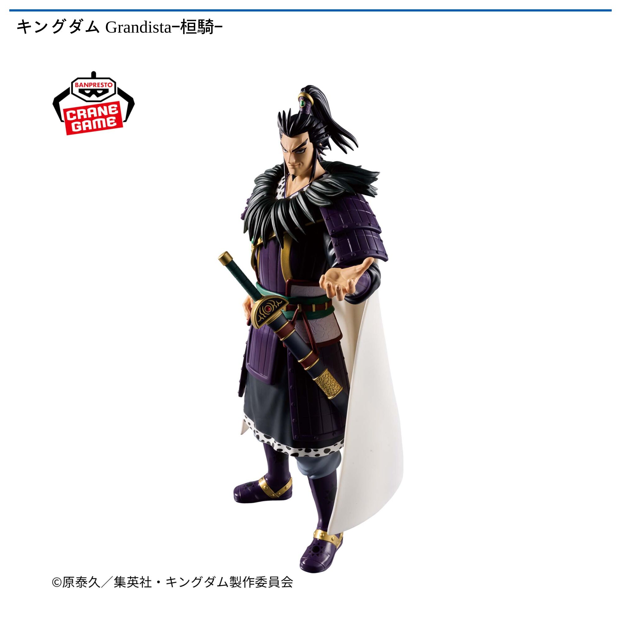 キングダム Grandistaｰ桓騎ｰ