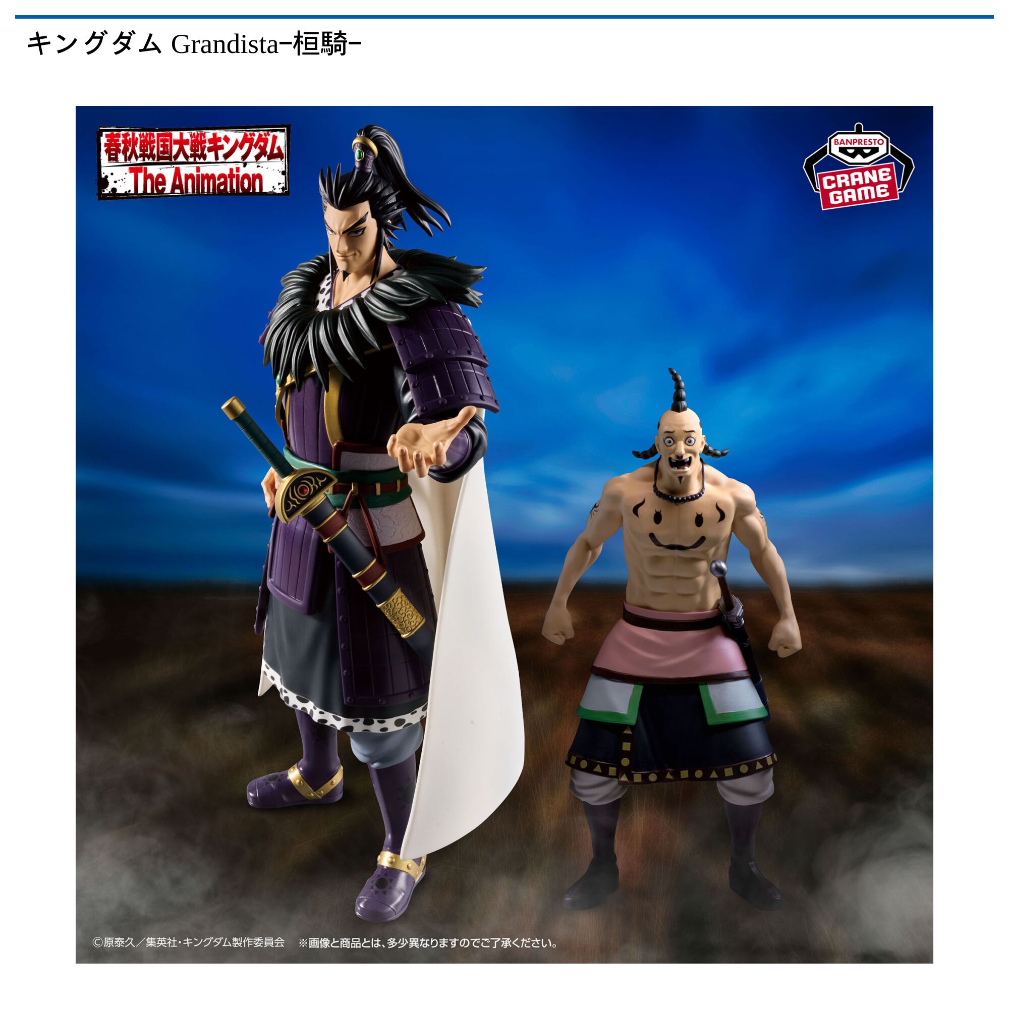 キングダム Grandistaｰ桓騎ｰ