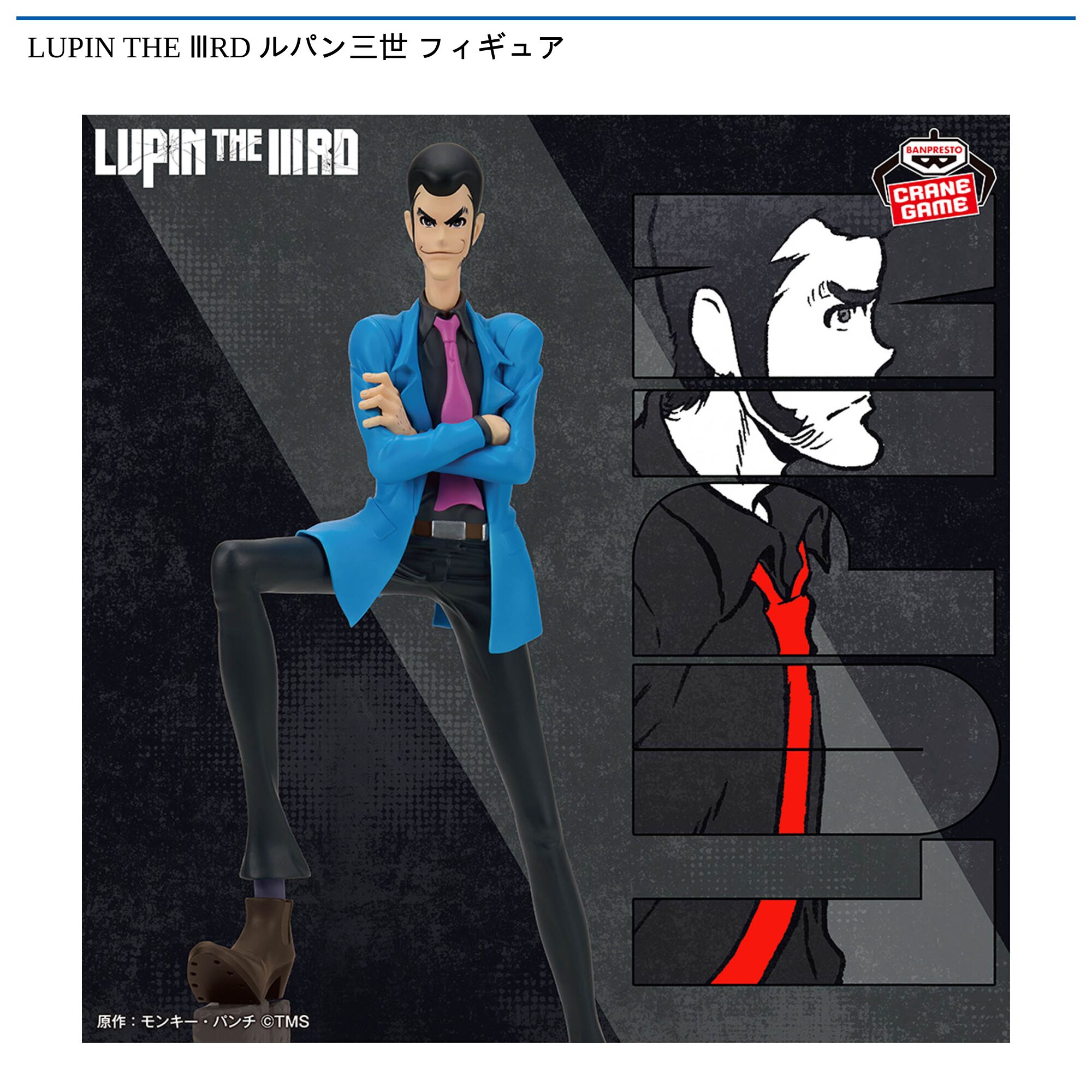 LUPIN THE ⅢRD ルパン三世 フィギュア