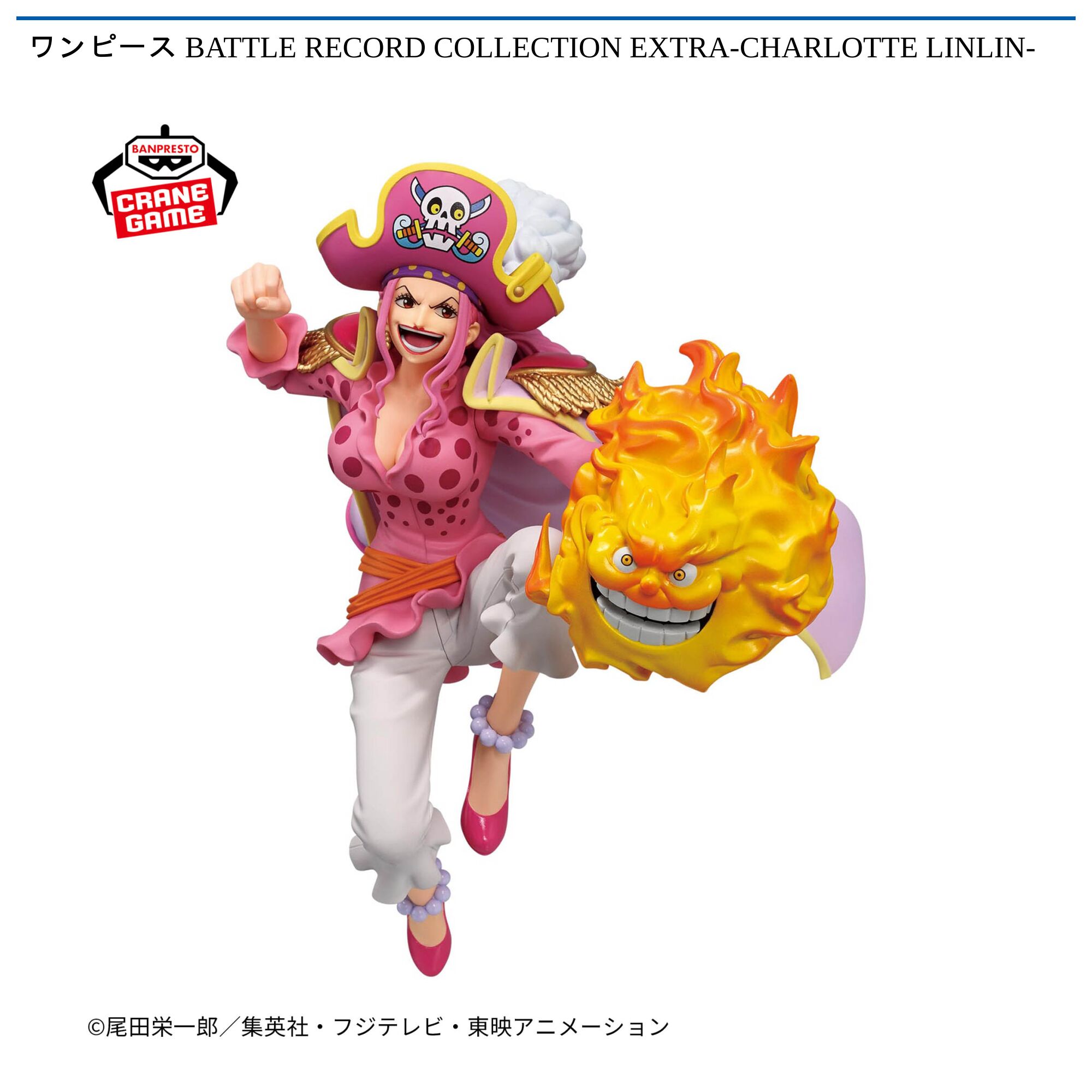 ワンピース BATTLE RECORD COLLECTION EXTRA-CHARLOTTE LINLIN-