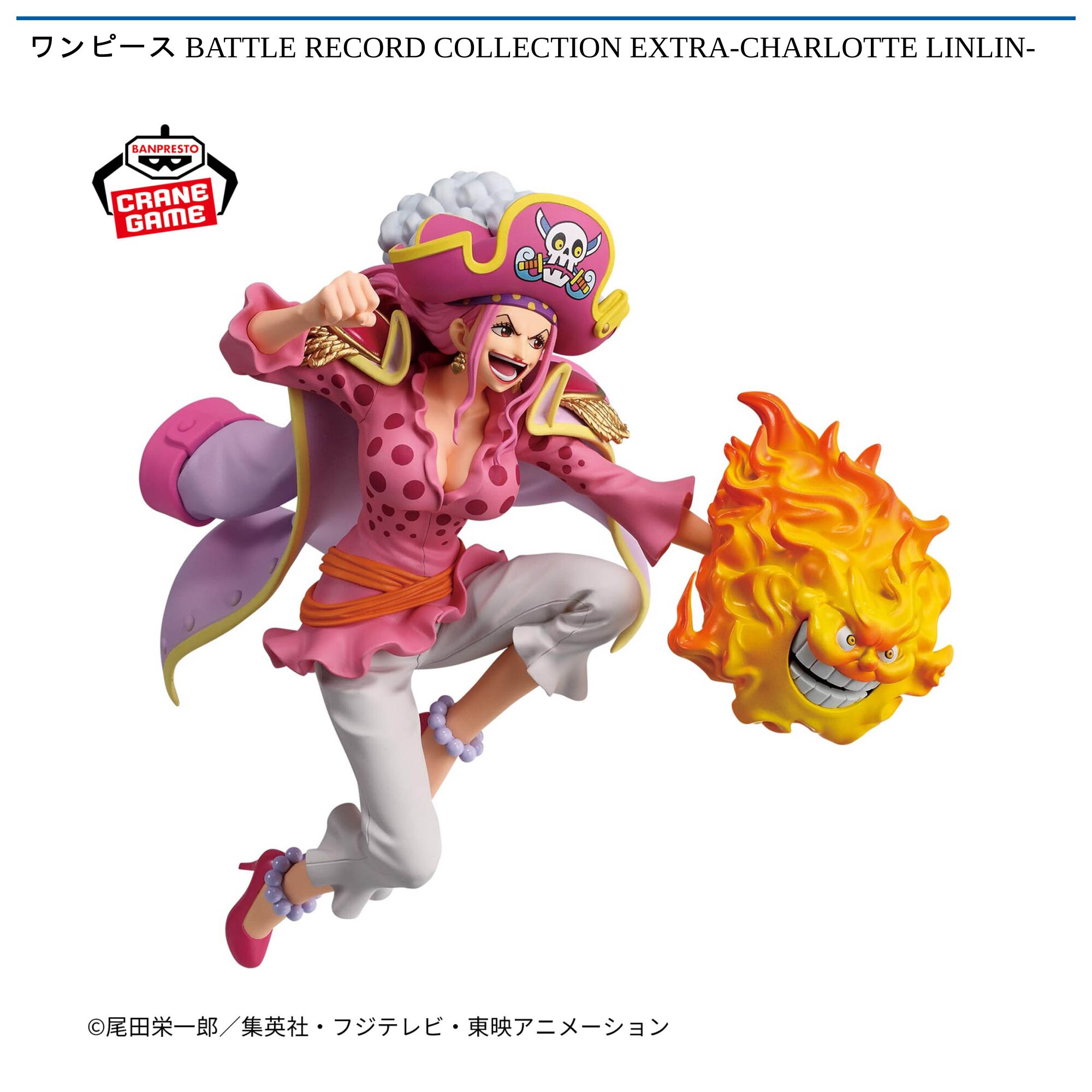 ワンピース BATTLE RECORD COLLECTION EXTRA-CHARLOTTE LINLIN-