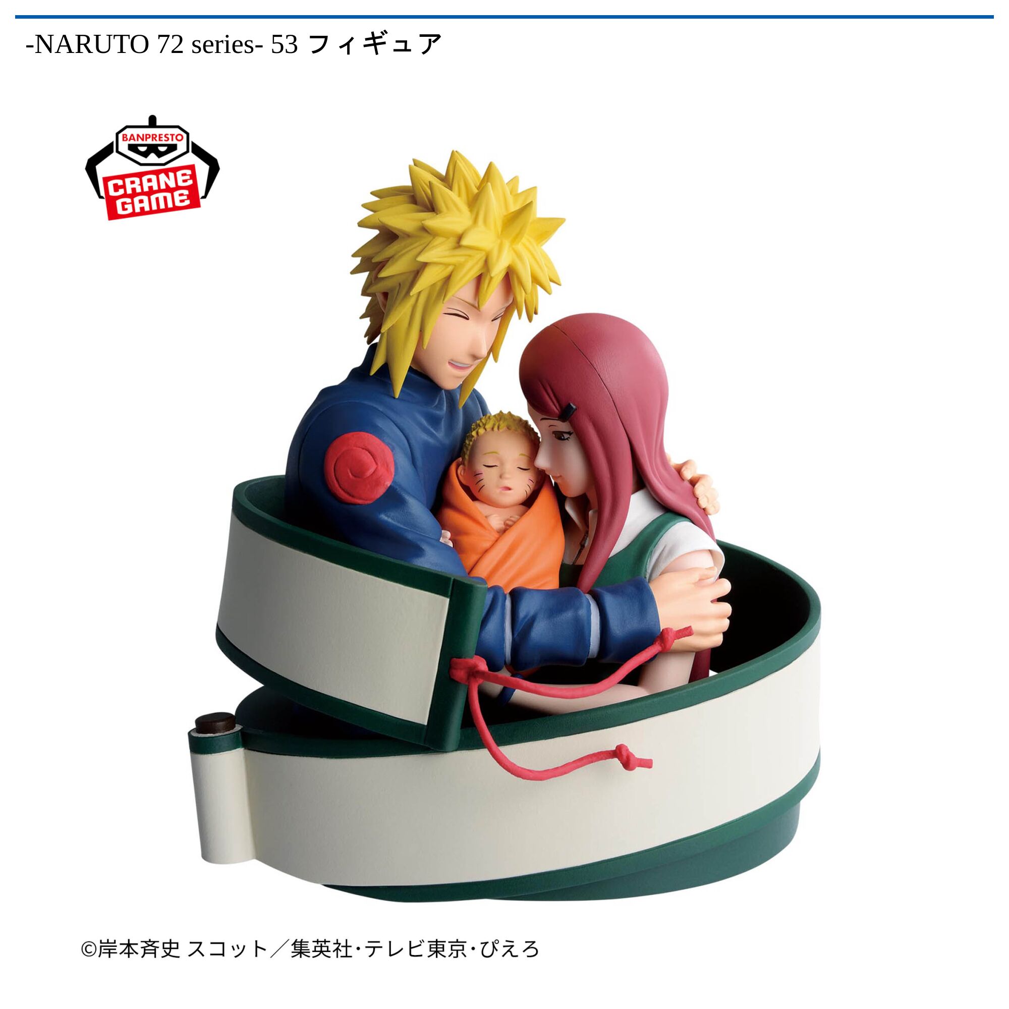 -NARUTO 72 series- 53 フィギュア