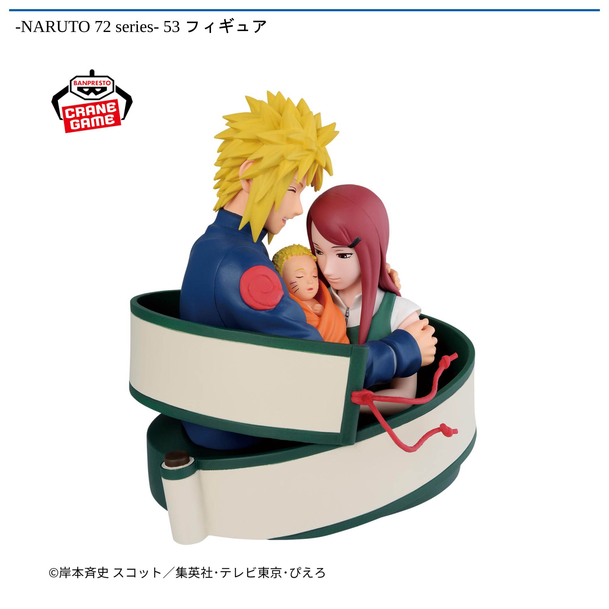 -NARUTO 72 series- 53 フィギュア