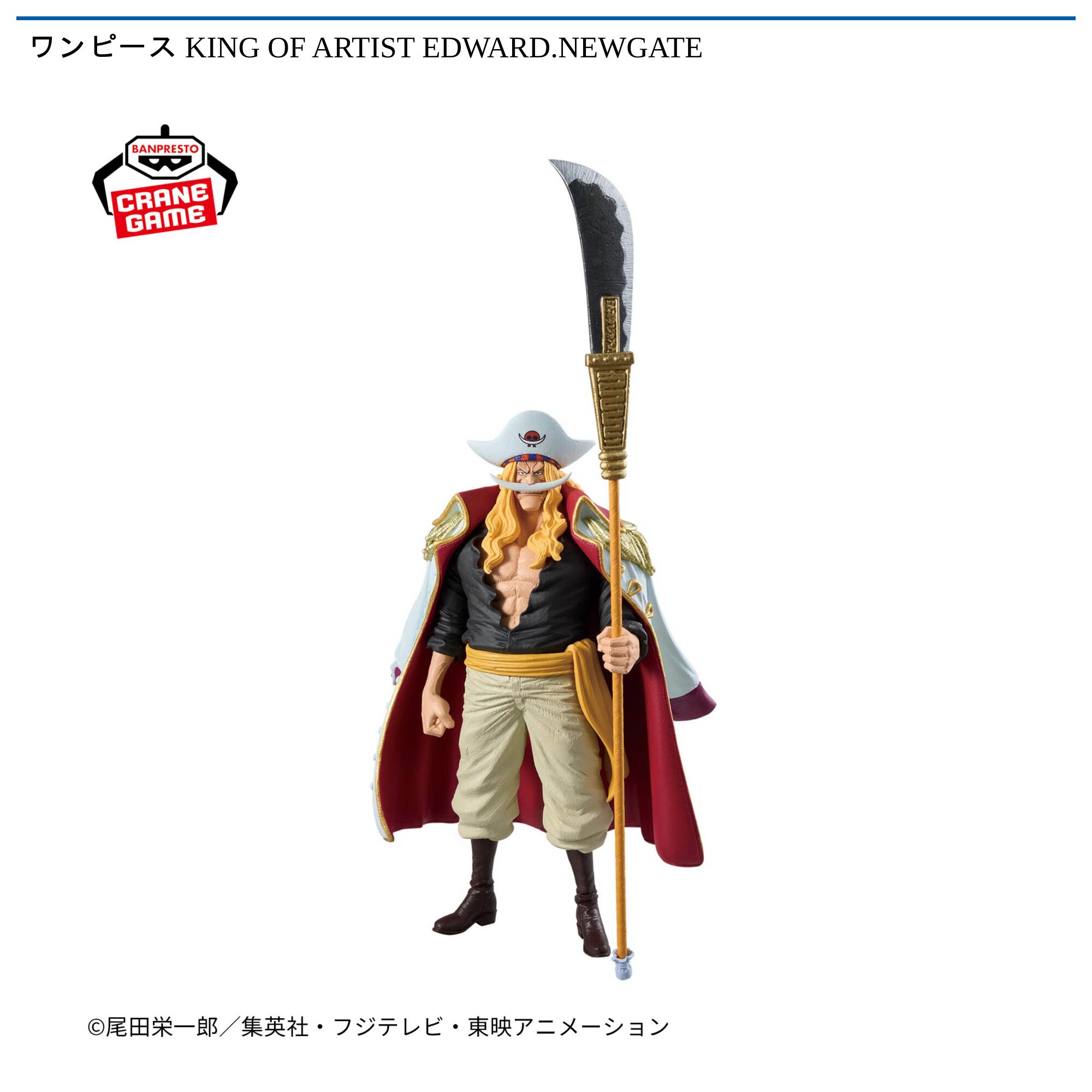 ワンピース KING OF ARTIST EDWARD．NEWGATE