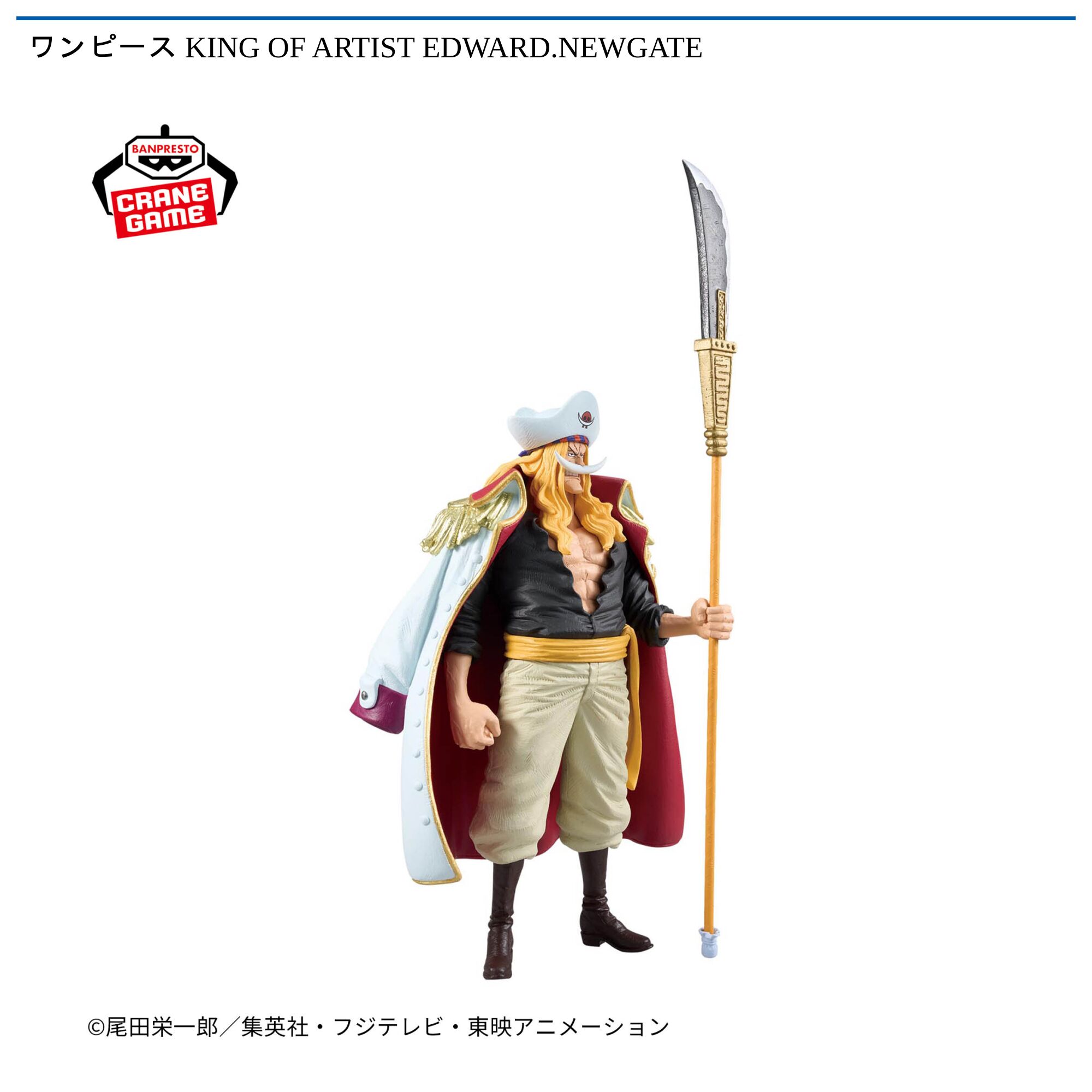 ワンピース KING OF ARTIST EDWARD．NEWGATE
