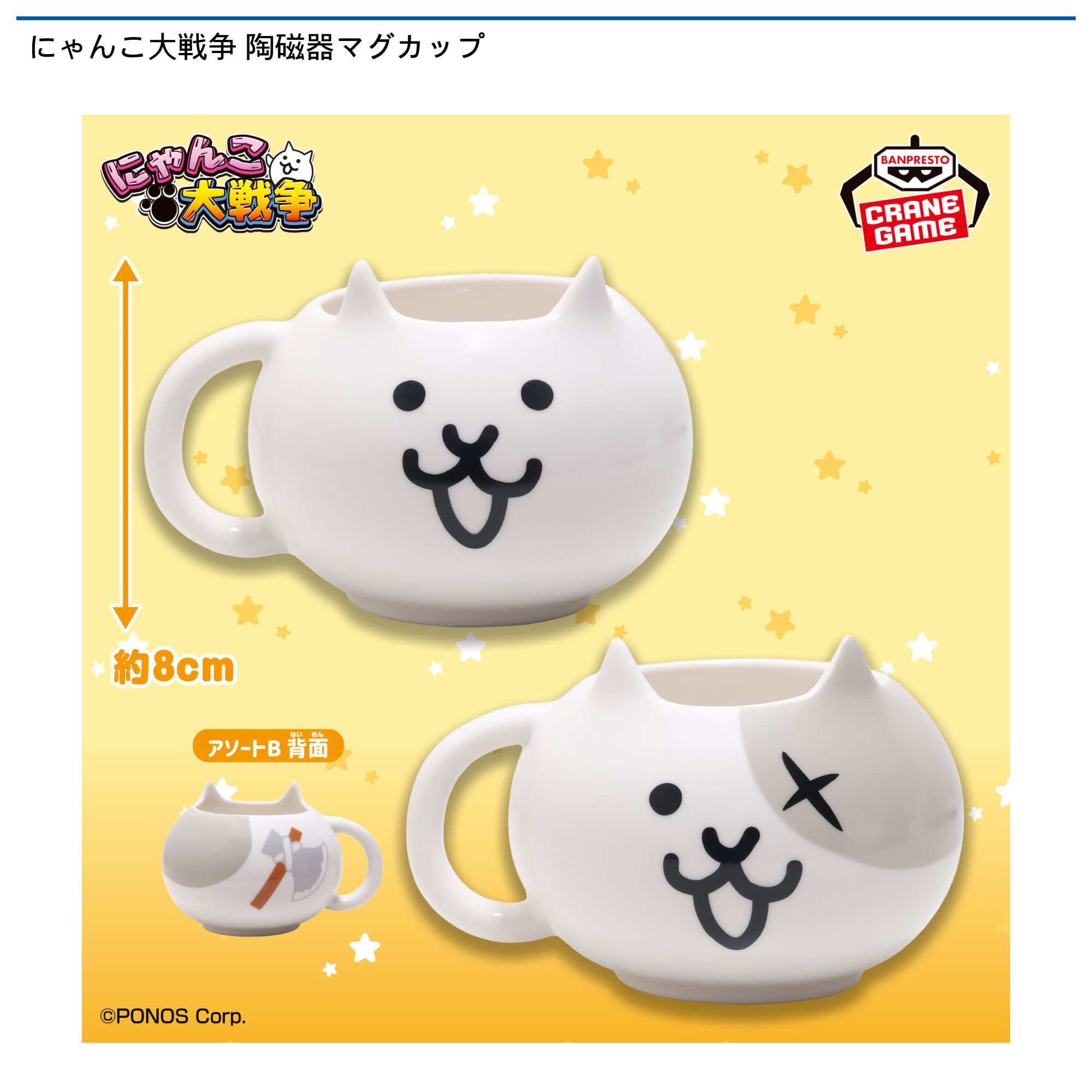 にゃんこ大戦争 陶磁器マグカップ