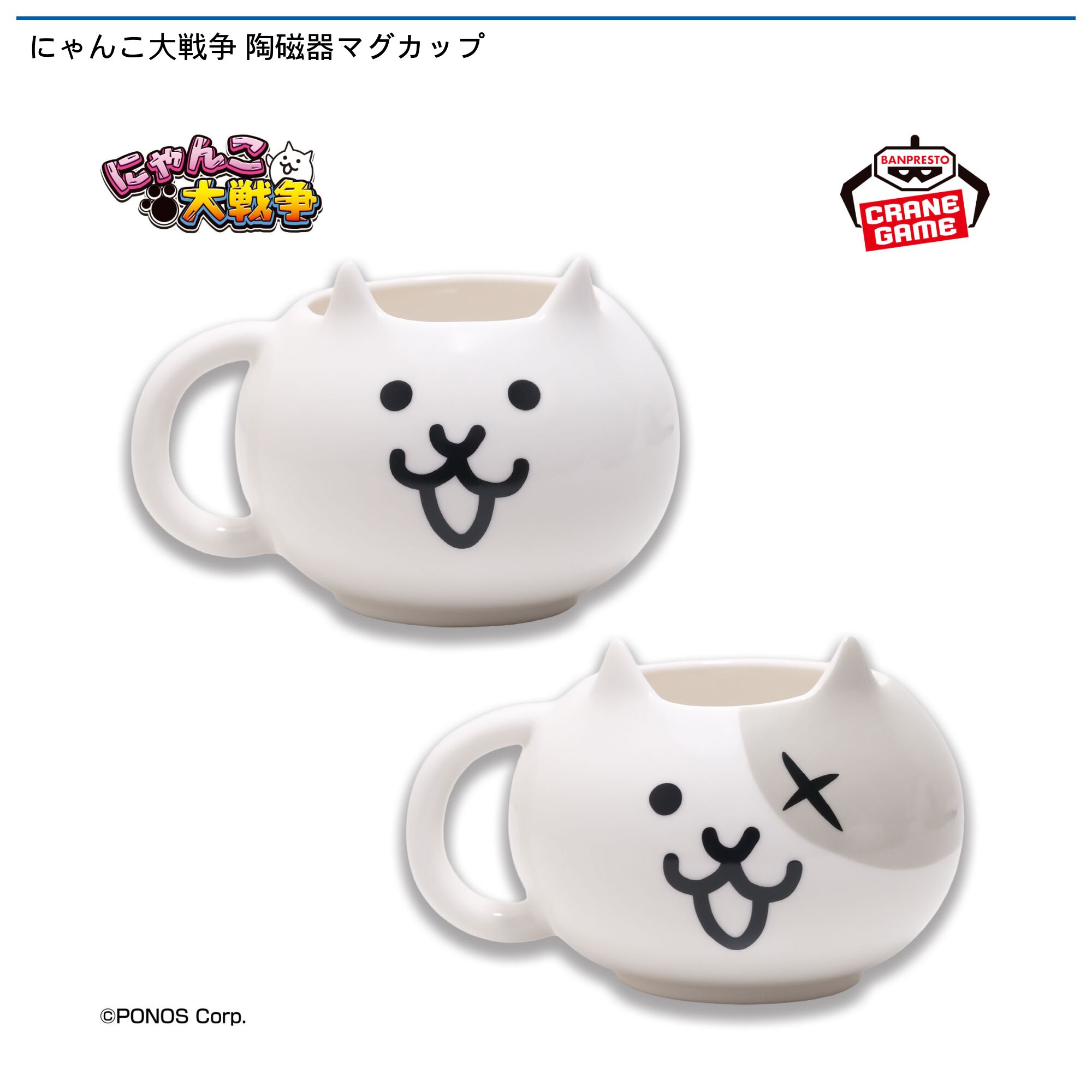 にゃんこ大戦争 陶磁器マグカップ