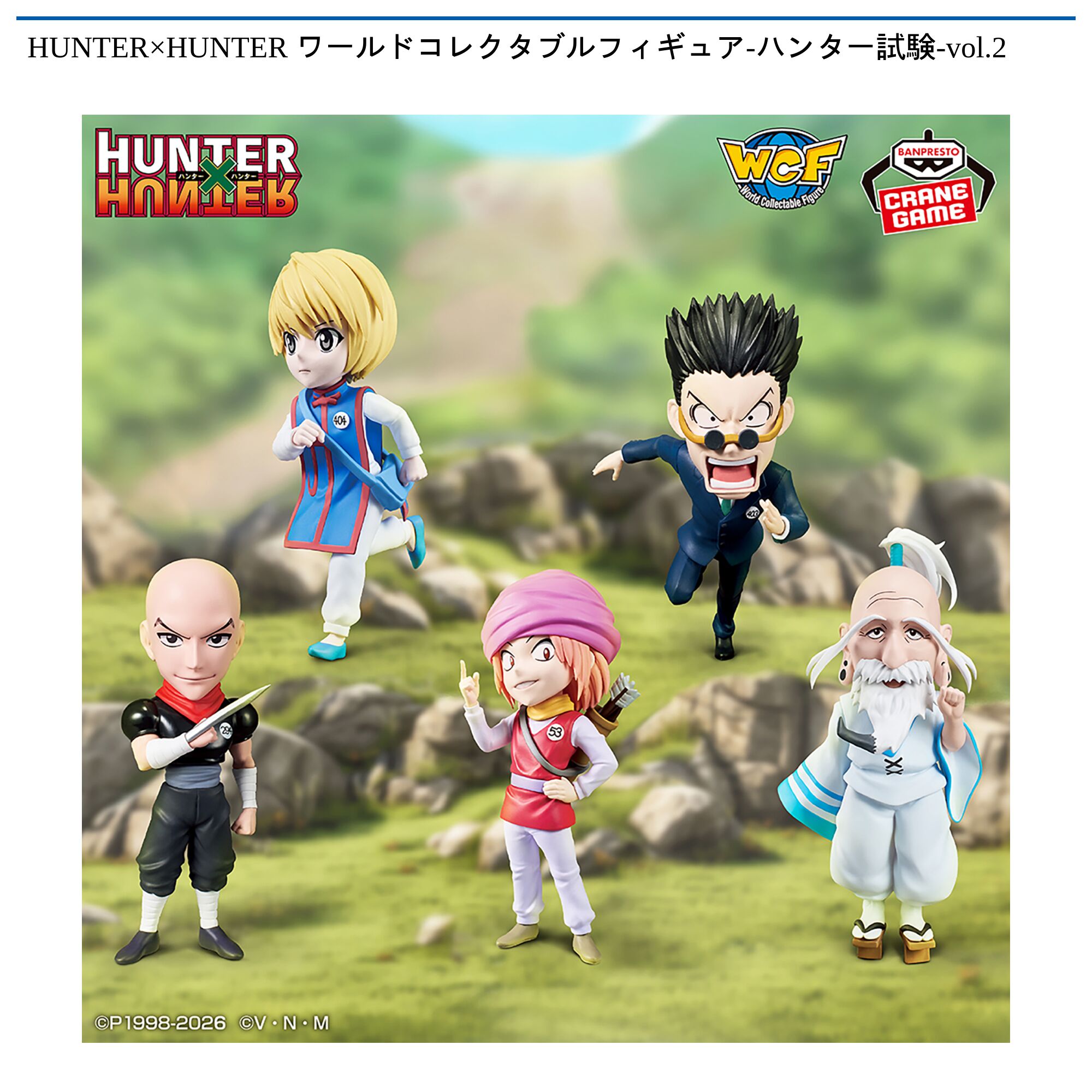 HUNTER×HUNTER ワールドコレクタブルフィギュア-ハンター試験-vol．2