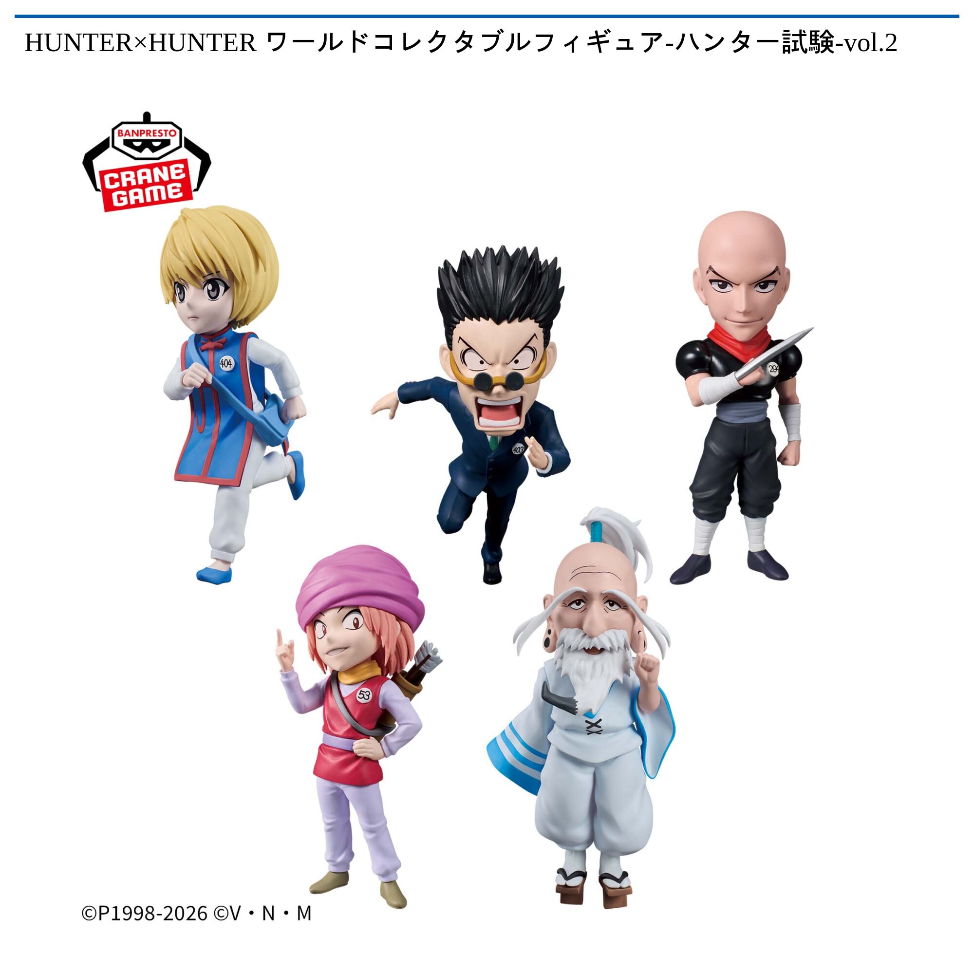 HUNTER×HUNTER ワールドコレクタブルフィギュア-ハンター試験-vol．2