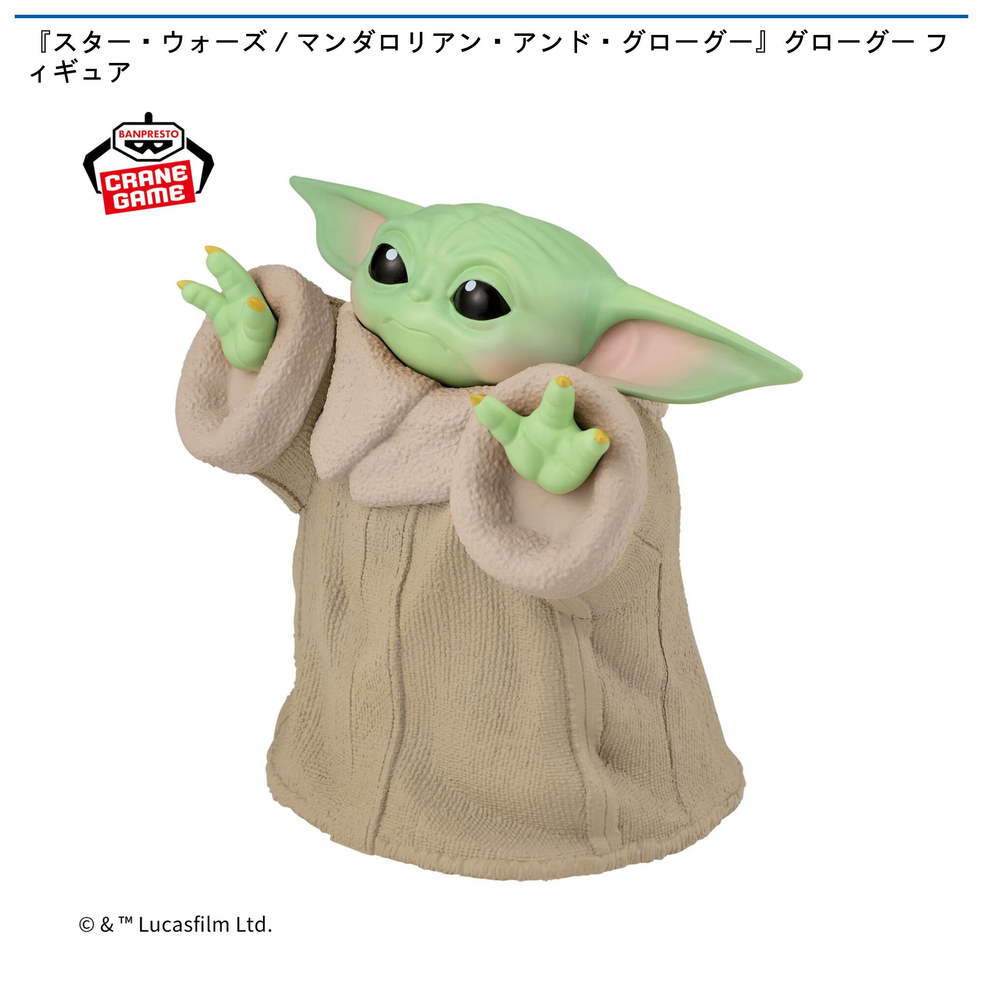 『スター・ウォーズ／マンダロリアン・アンド・グローグー』グローグー フィギュア