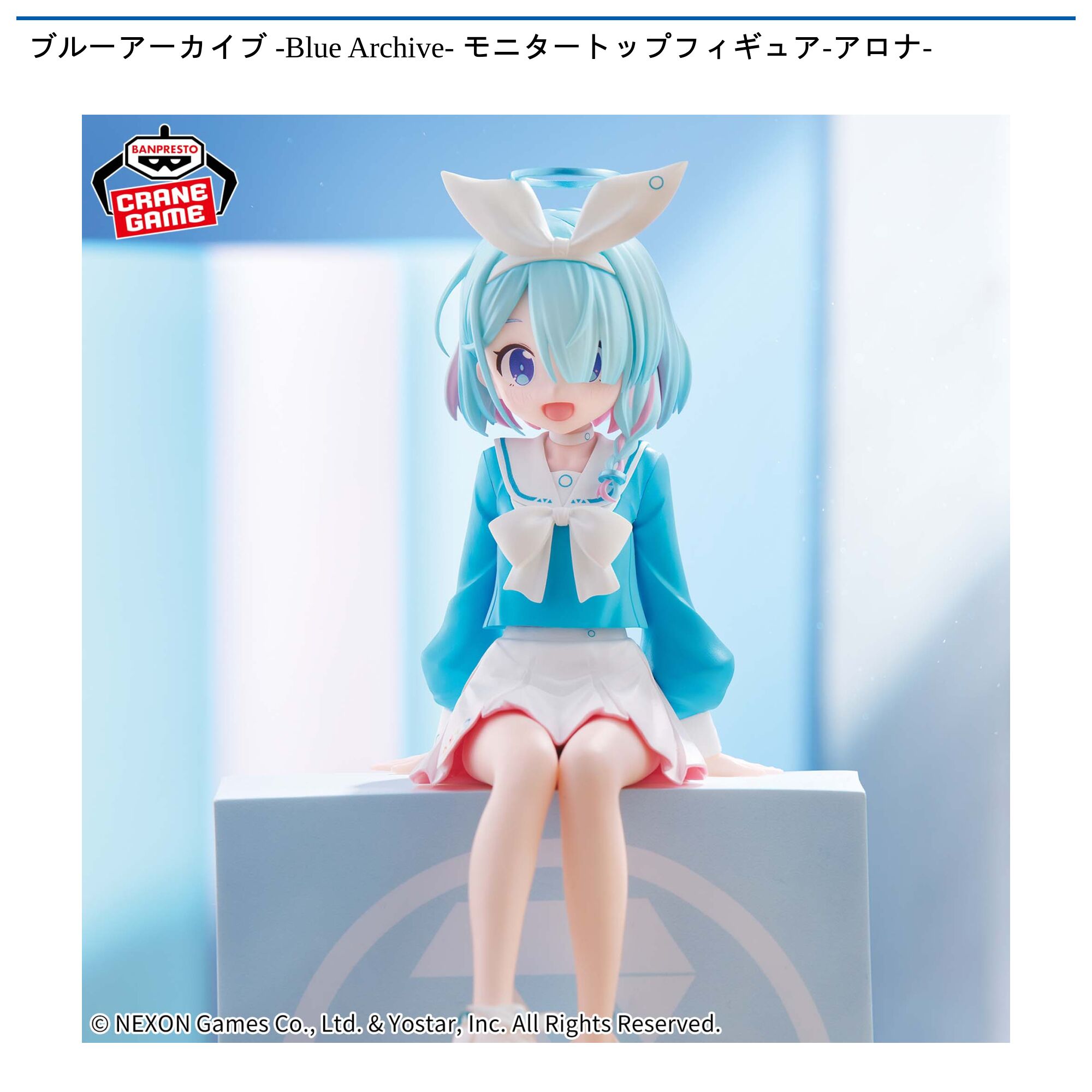 ブルーアーカイブ -Blue Archive- モニタートップフィギュア-アロナ-