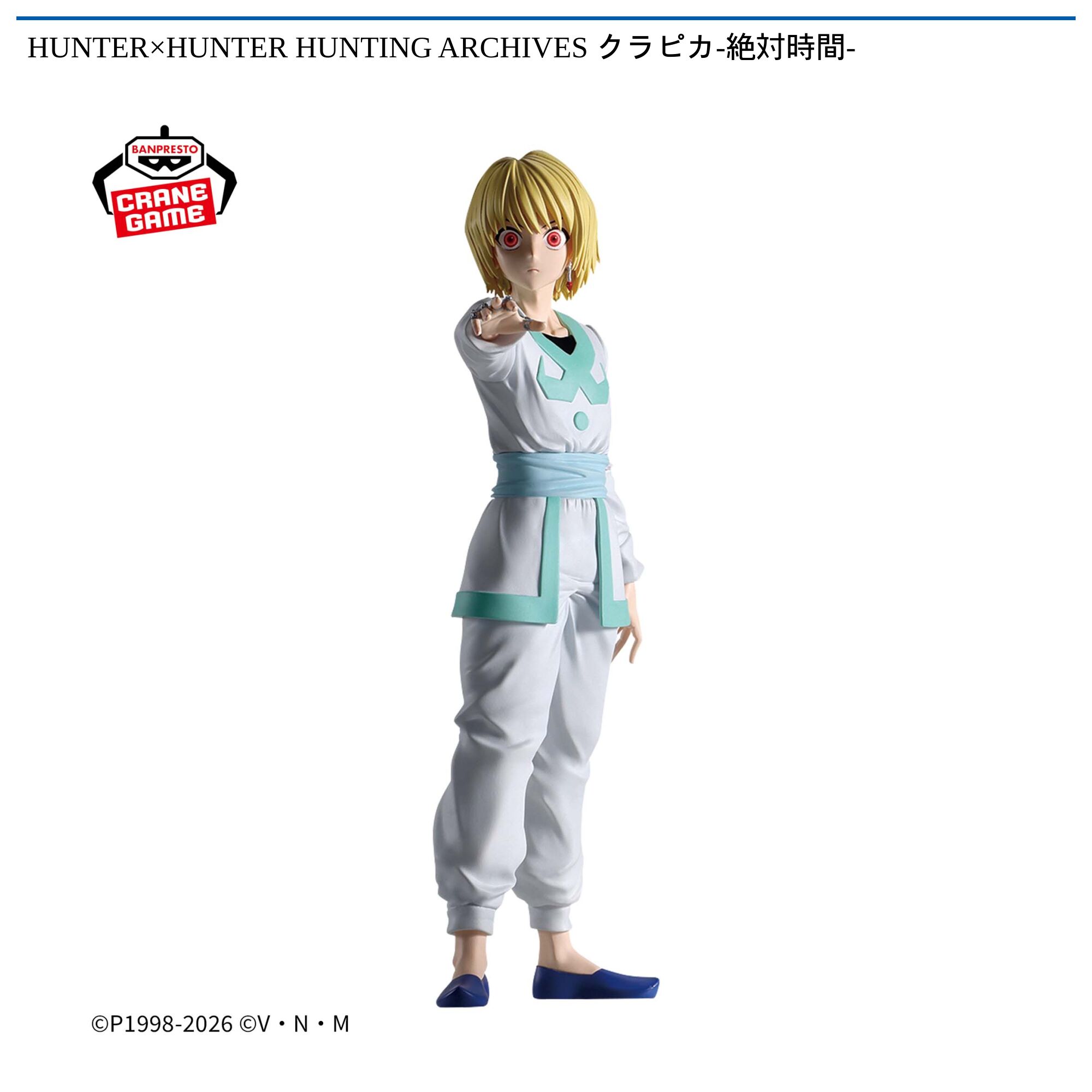 HUNTER×HUNTER HUNTING ARCHIVES クラピカ-絶対時間-