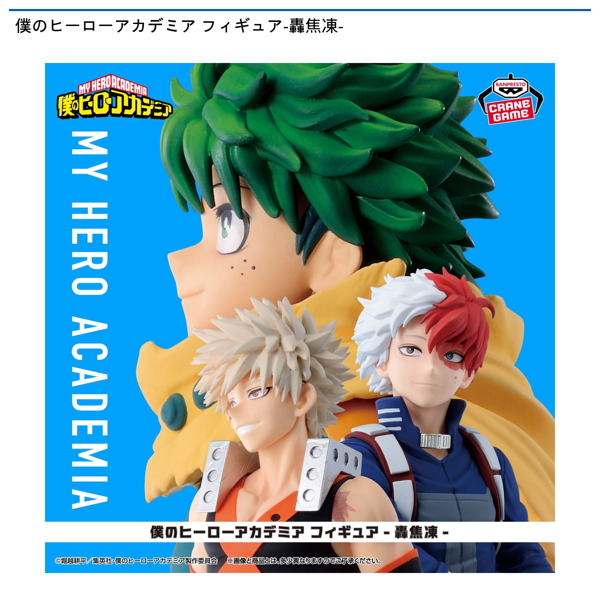 僕のヒーローアカデミア フィギュア-轟焦凍-