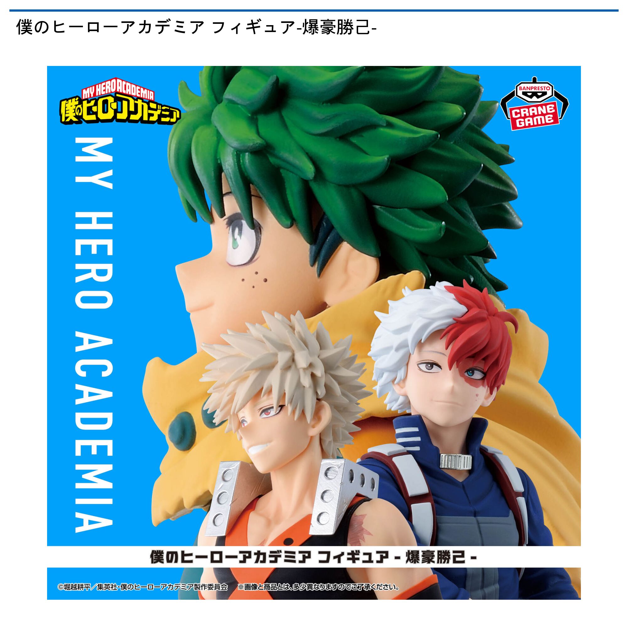 僕のヒーローアカデミア フィギュア-爆豪勝己-