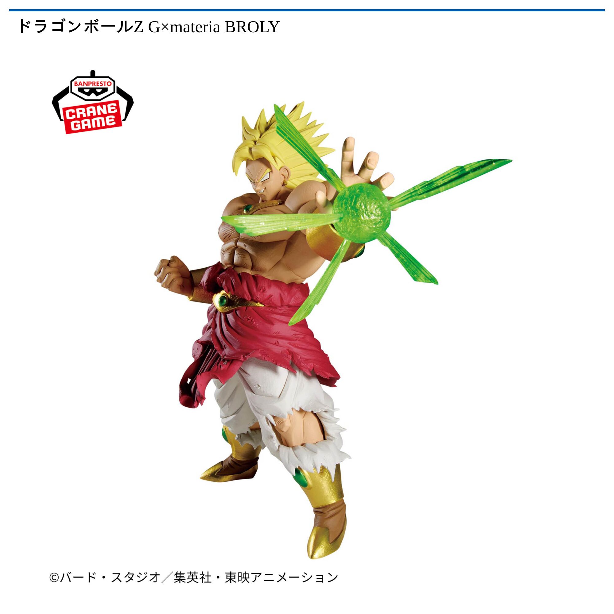ドラゴンボールZ G×materia BROLY