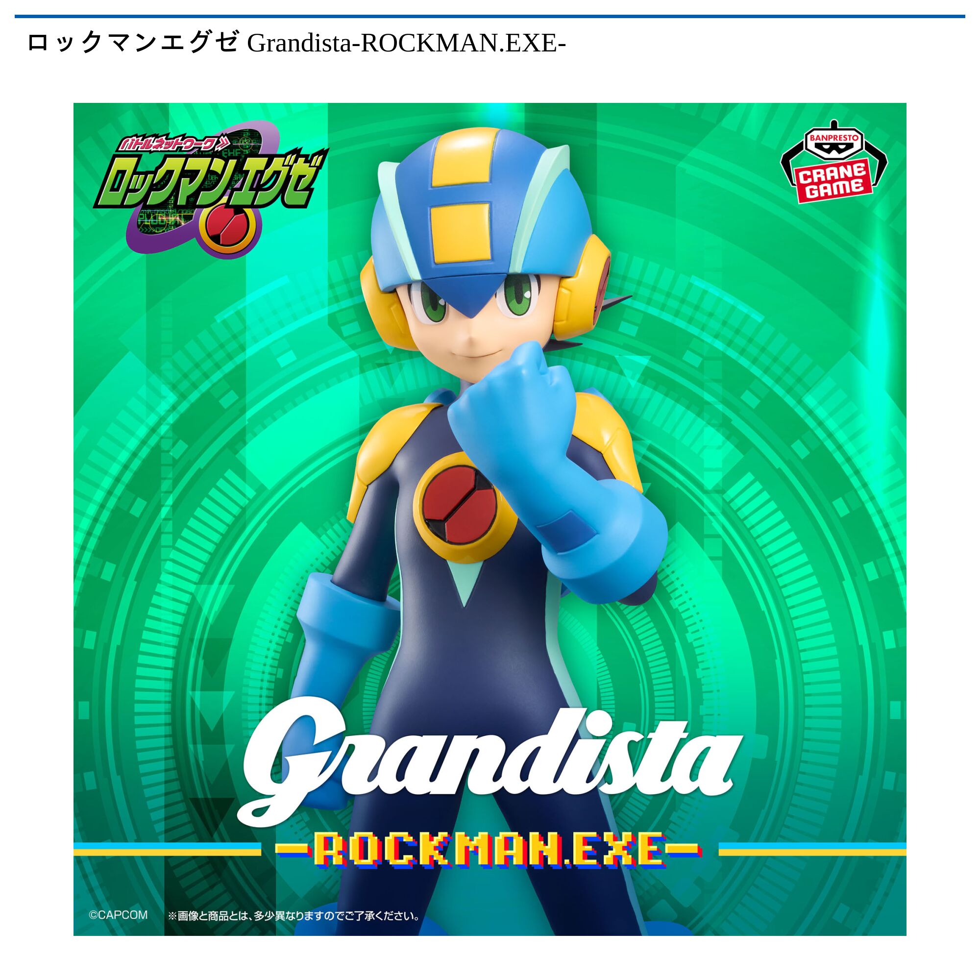 ロックマンエグゼ Grandista-ROCKMAN．EXE-