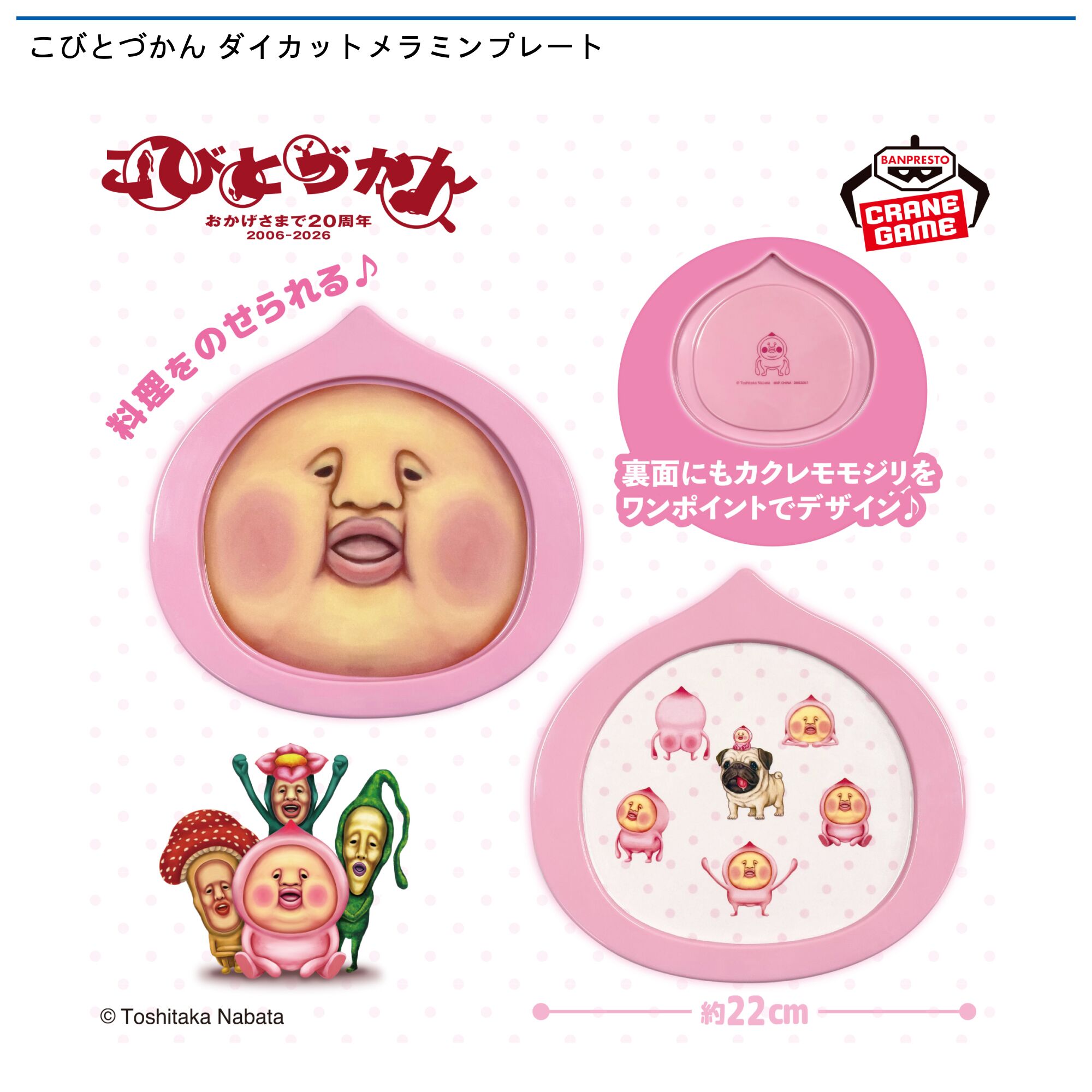 こびとづかん ダイカットメラミンプレート