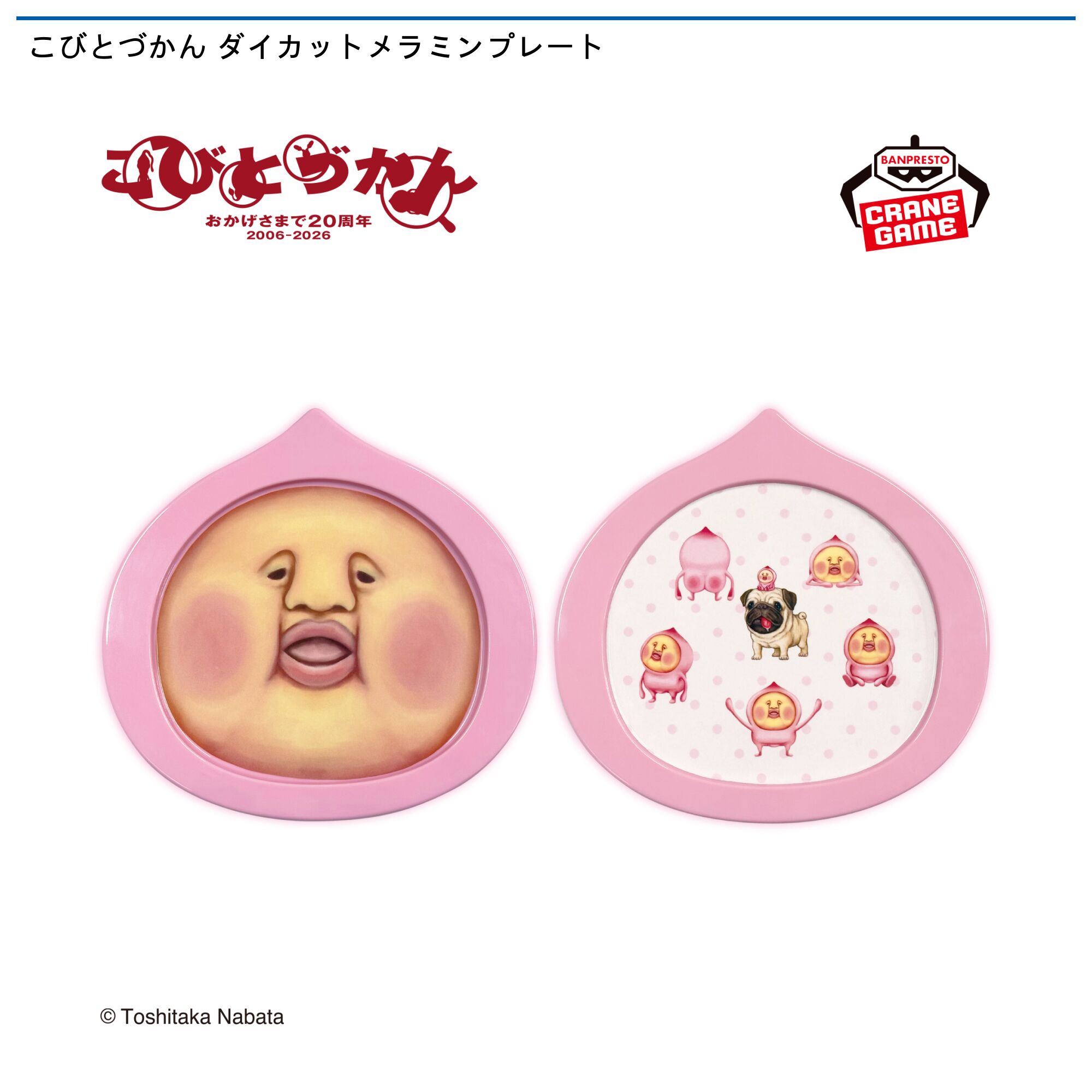 こびとづかん ダイカットメラミンプレート