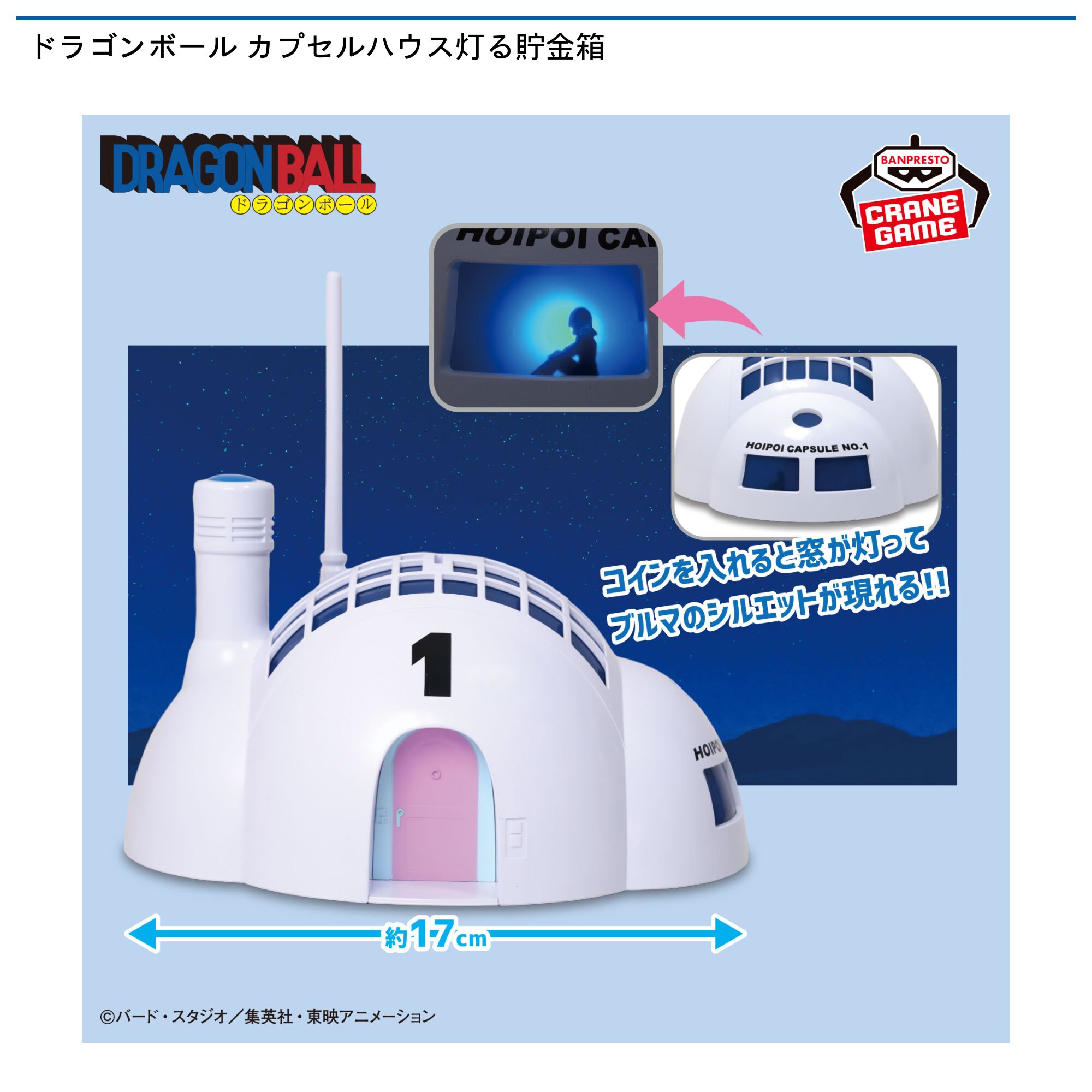 ドラゴンボール カプセルハウス灯る貯金箱