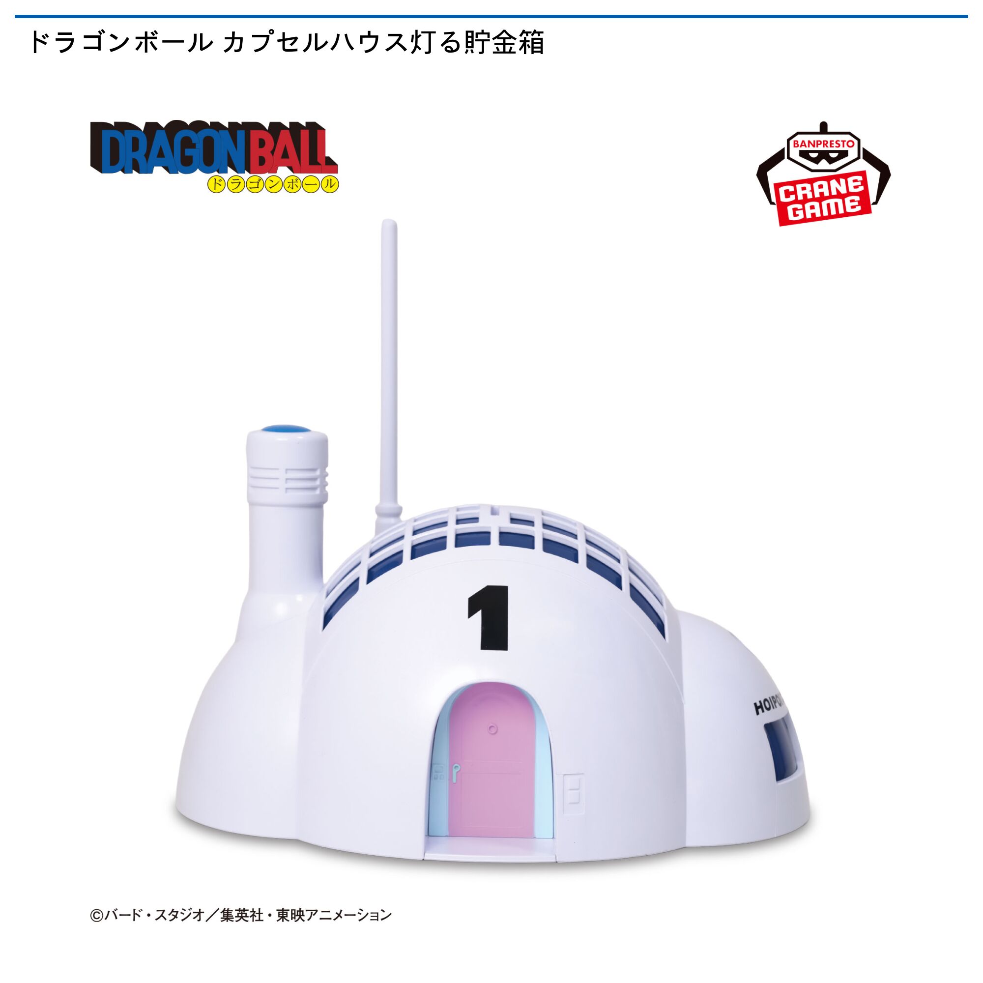 ドラゴンボール カプセルハウス灯る貯金箱