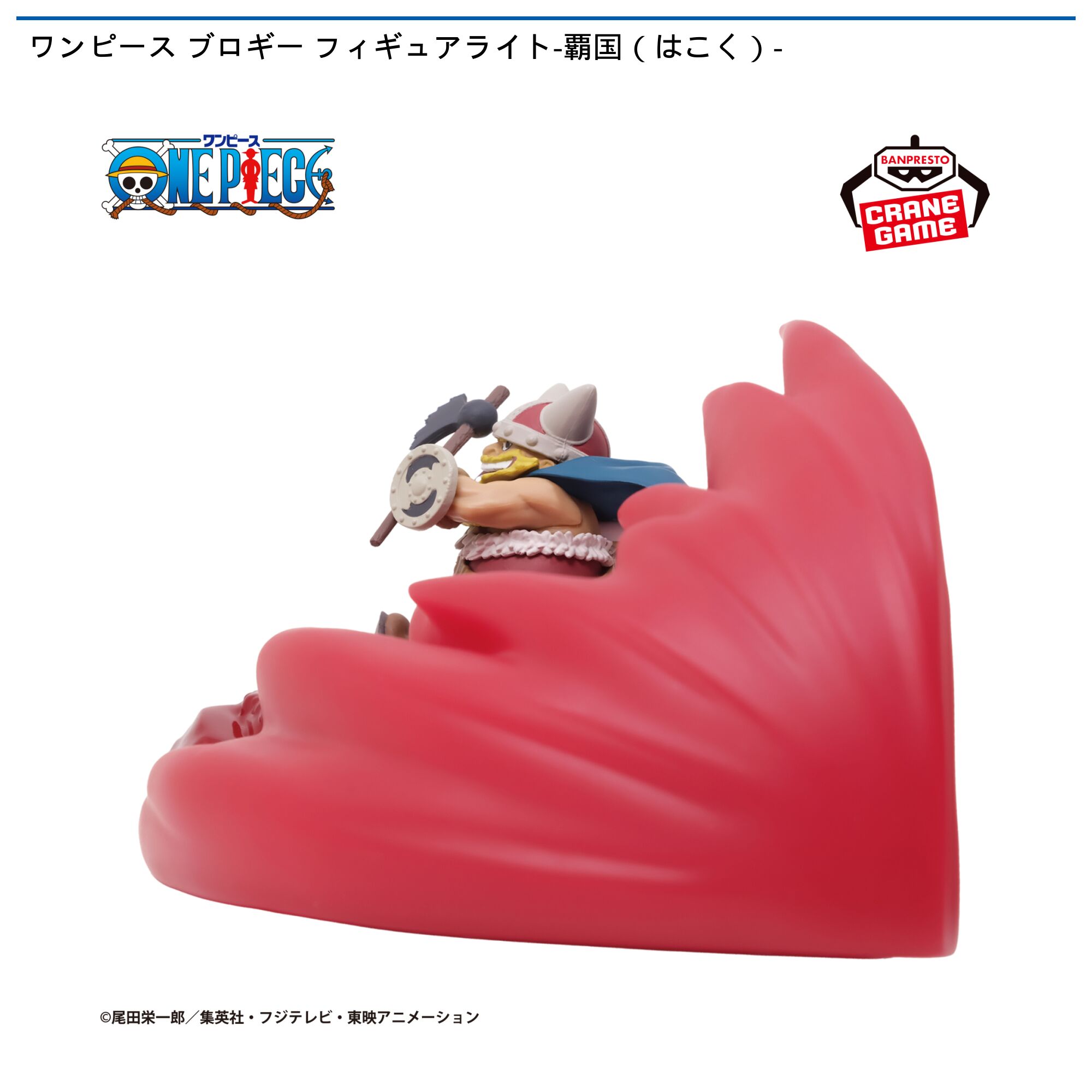 ワンピース ブロギー フィギュアライト-覇国（はこく）-