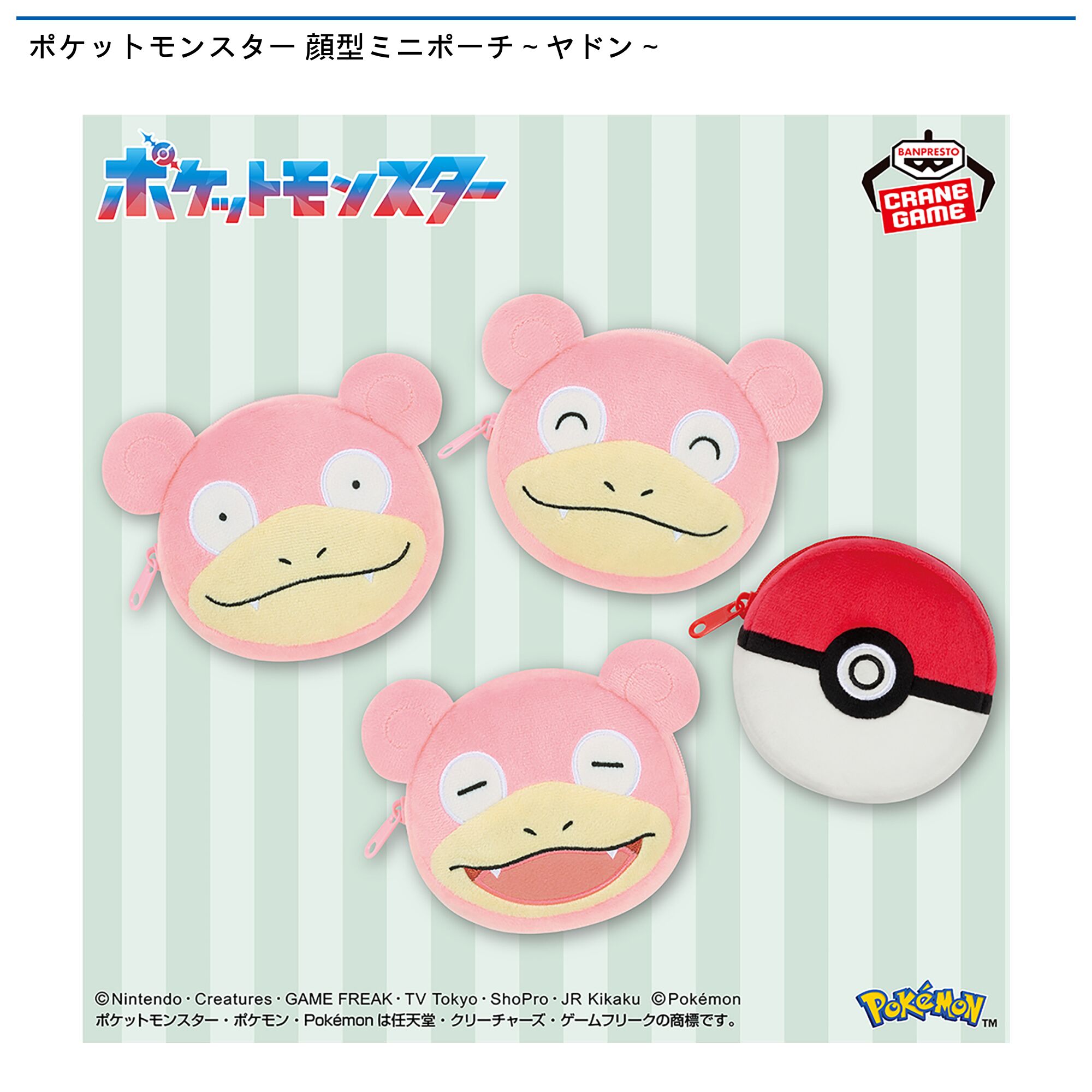 ポケットモンスター 顔型ミニポーチ～ヤドン～