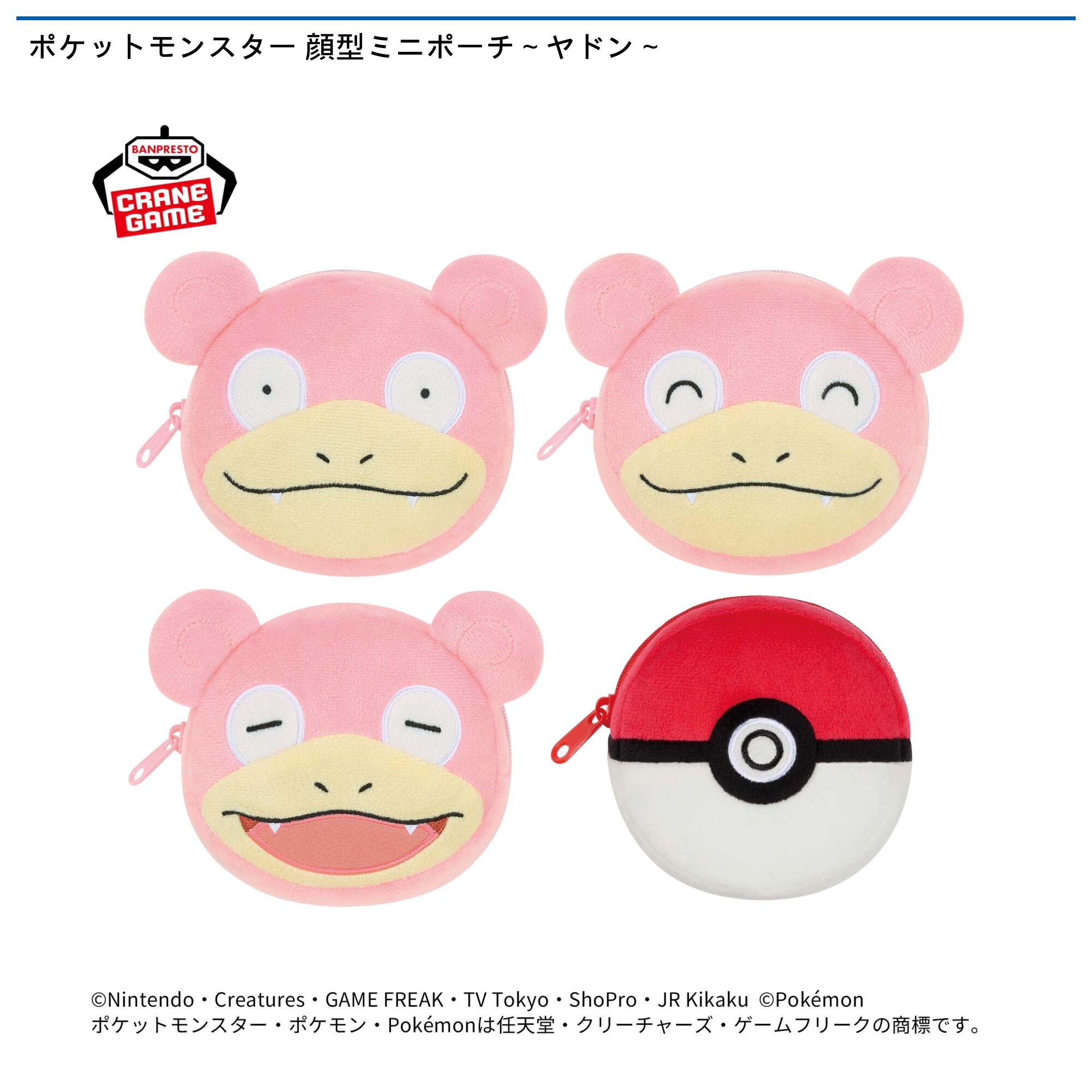 ポケットモンスター 顔型ミニポーチ～ヤドン～