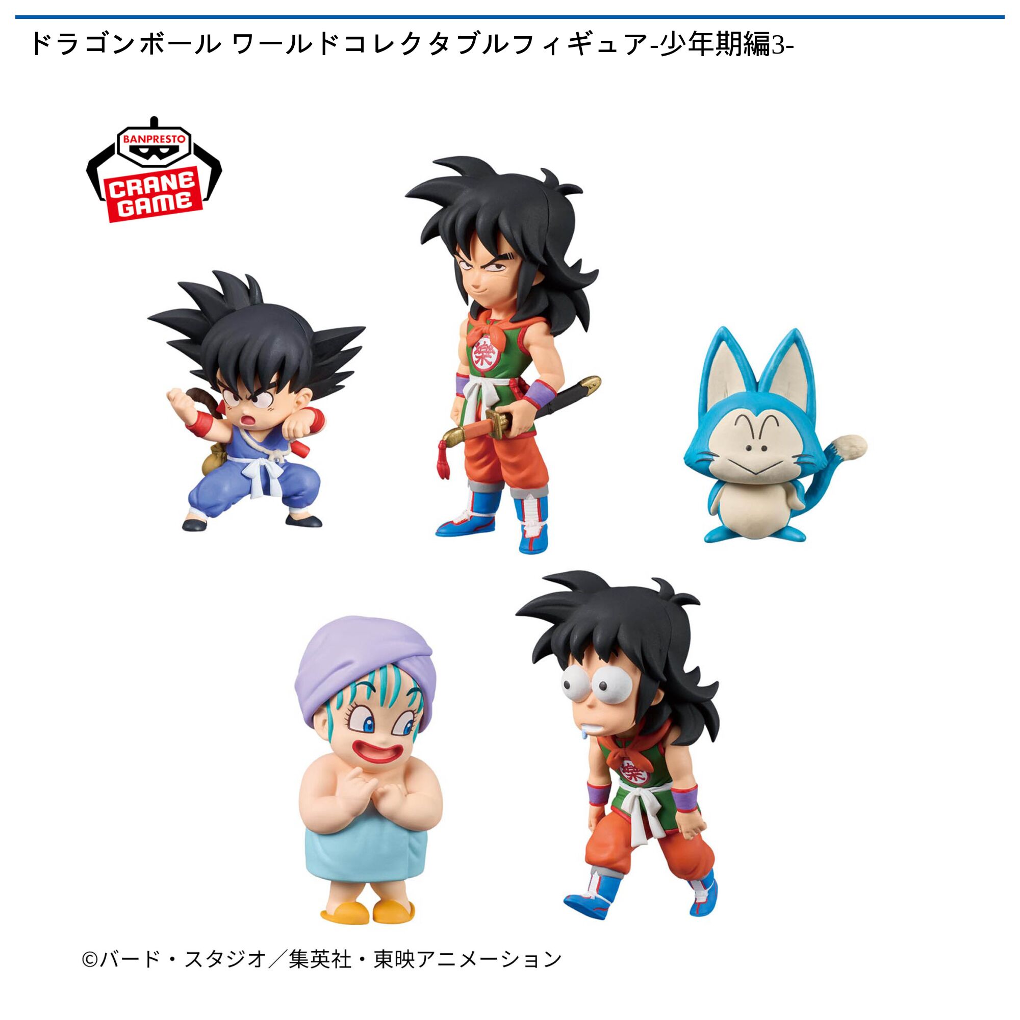 ドラゴンボール ワールドコレクタブルフィギュア-少年期編3-