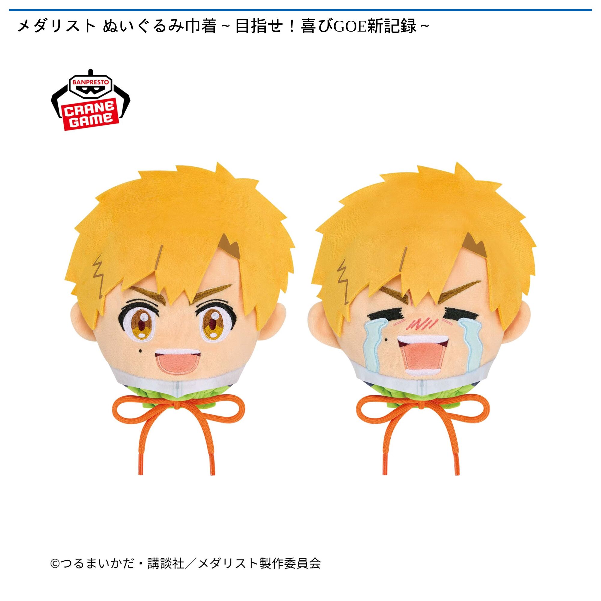 メダリスト ぬいぐるみ巾着～目指せ！喜びGOE新記録～