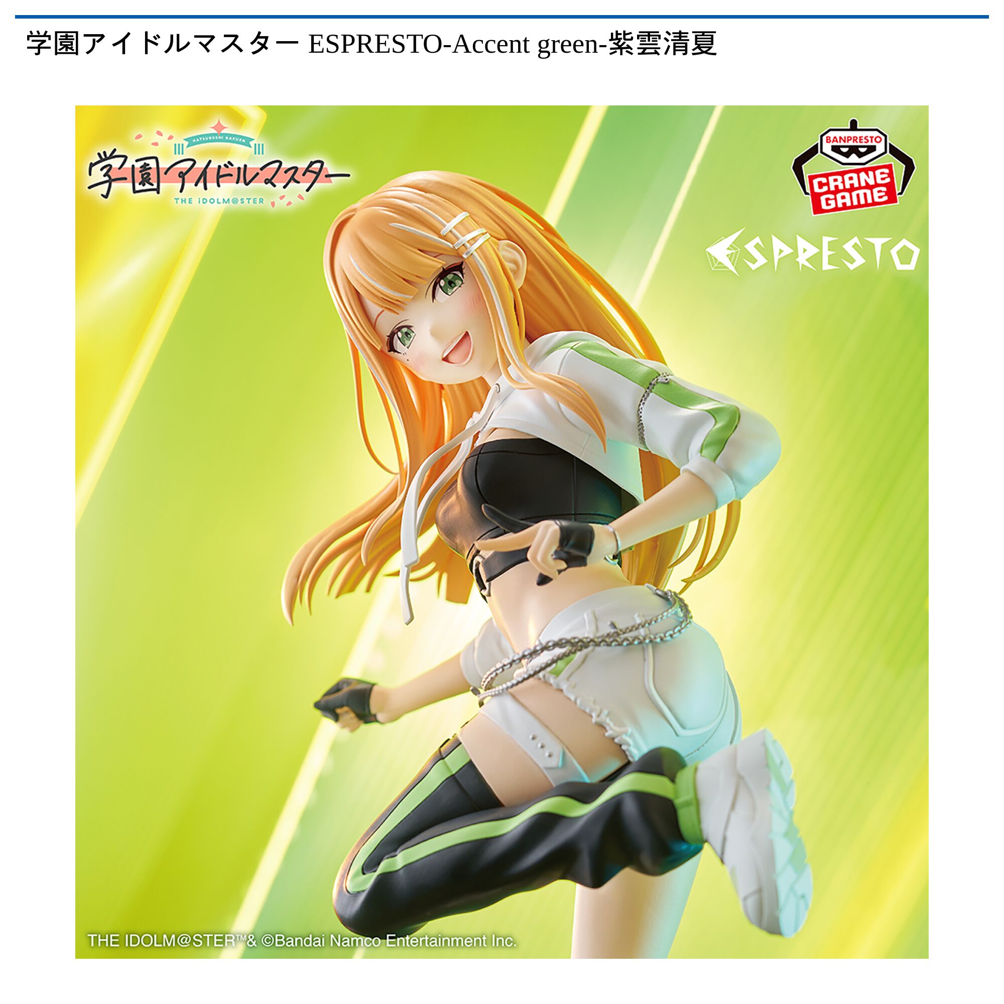 学園アイドルマスター ESPRESTO-Accent green-紫雲清夏