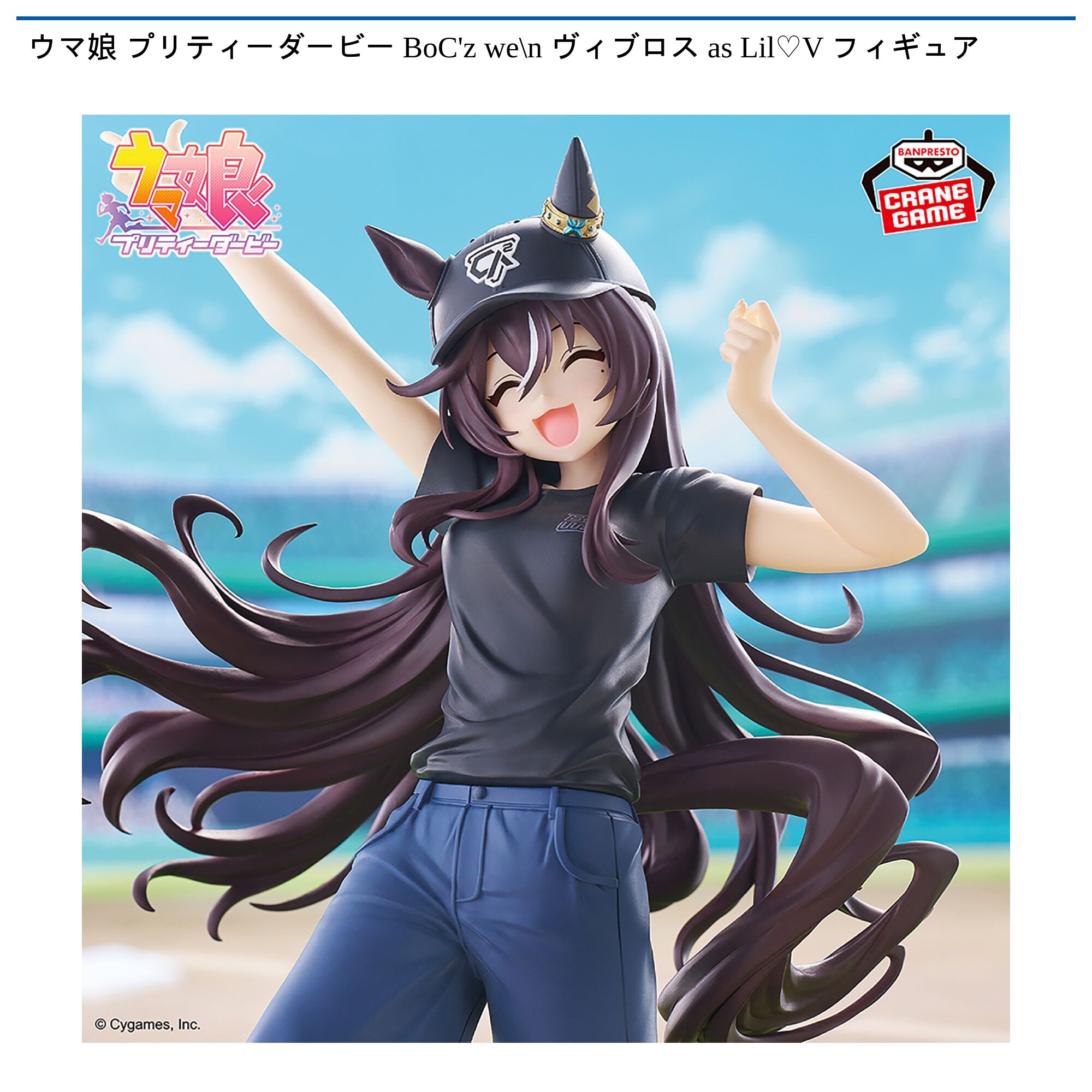 ウマ娘 プリティーダービー BoC’z we＼n ヴィブロス as Lil♡V フィギュア