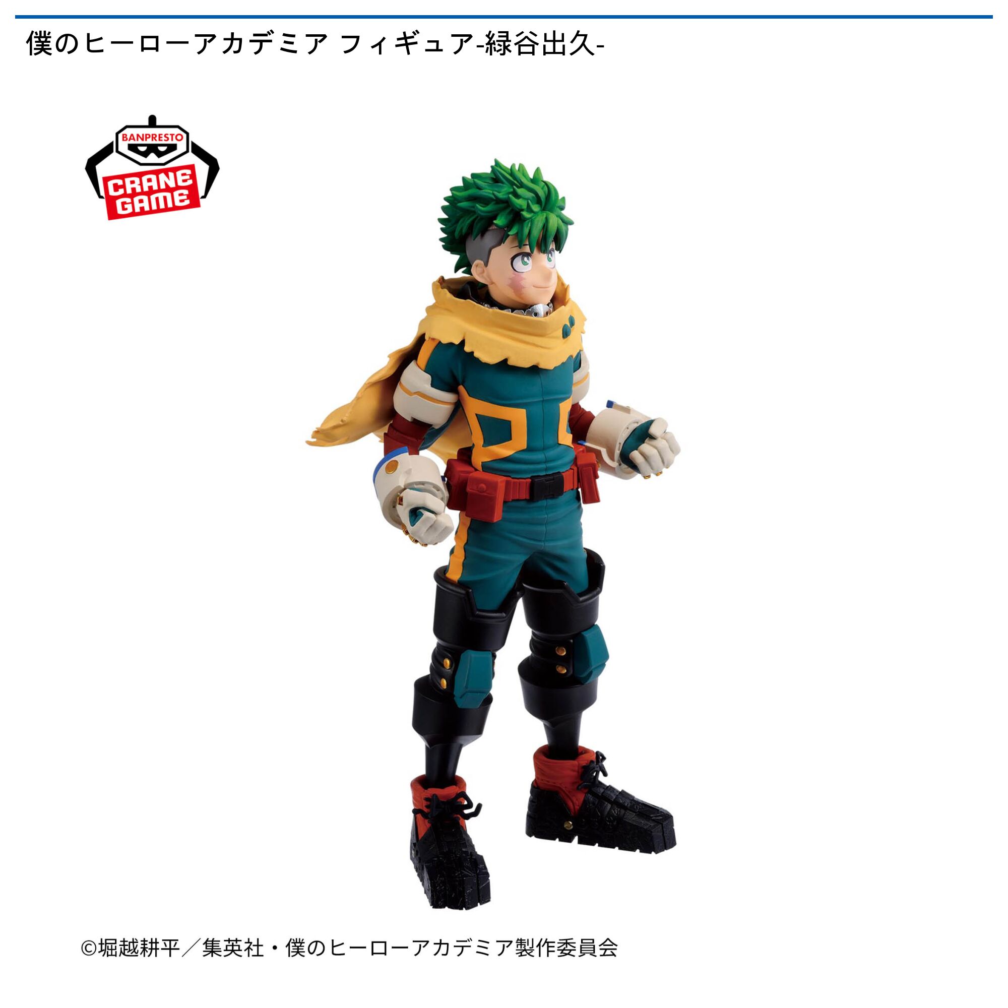 僕のヒーローアカデミア フィギュア-緑谷出久-