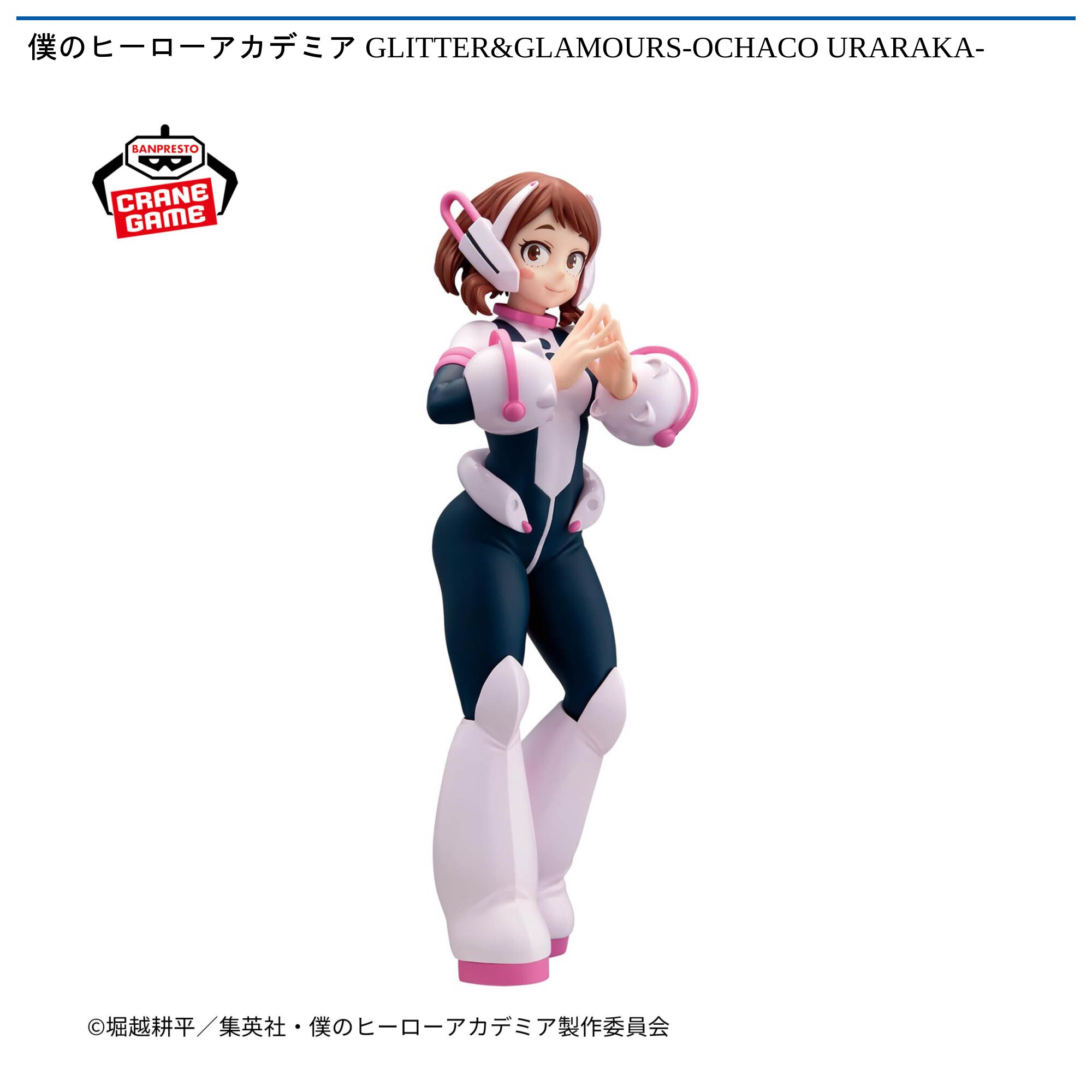 僕のヒーローアカデミア GLITTER&GLAMOURS-OCHACO URARAKA-