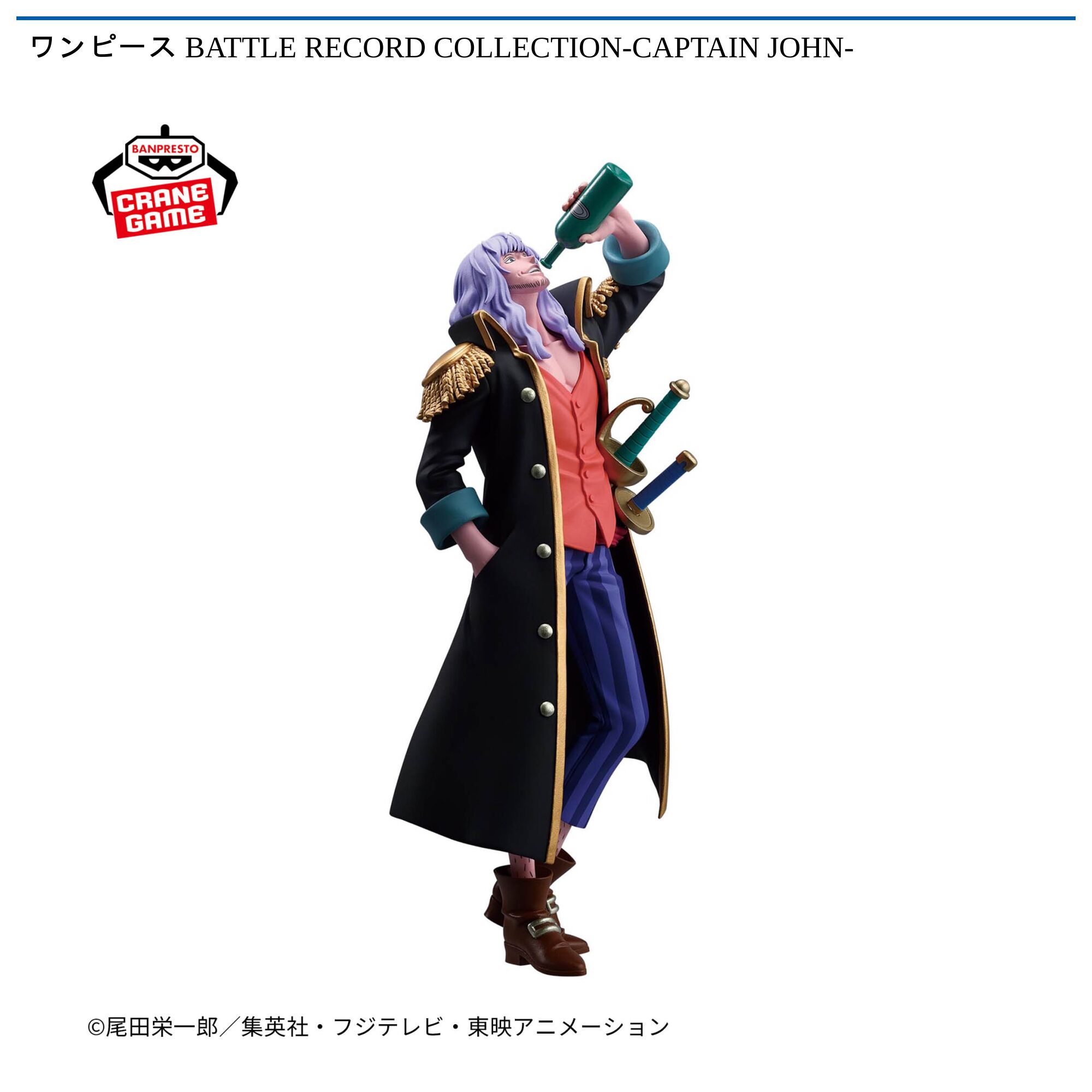 ワンピース BATTLE RECORD COLLECTION-CAPTAIN JOHN-
