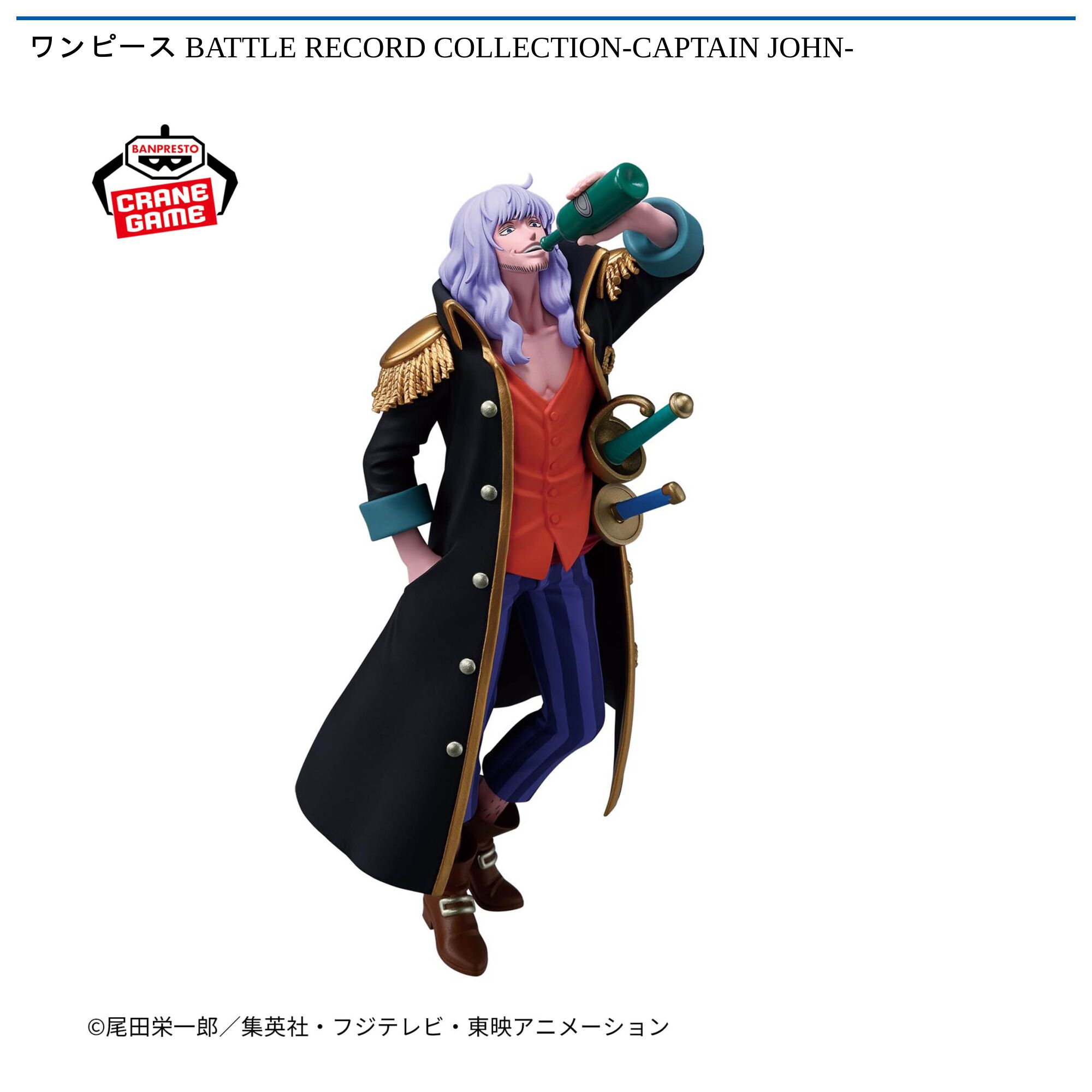 ワンピース BATTLE RECORD COLLECTION-CAPTAIN JOHN-