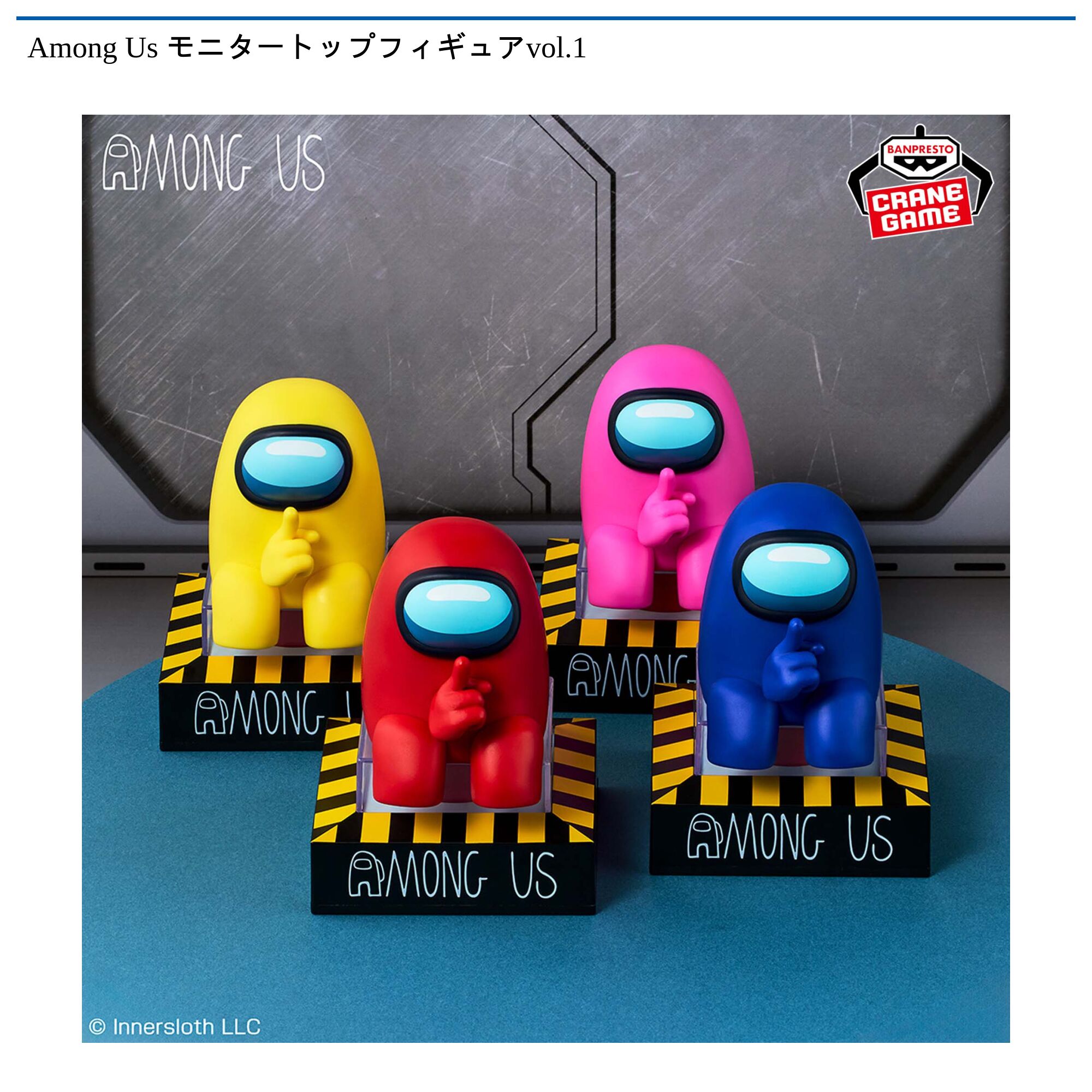 Among Us モニタートップフィギュアvol．1