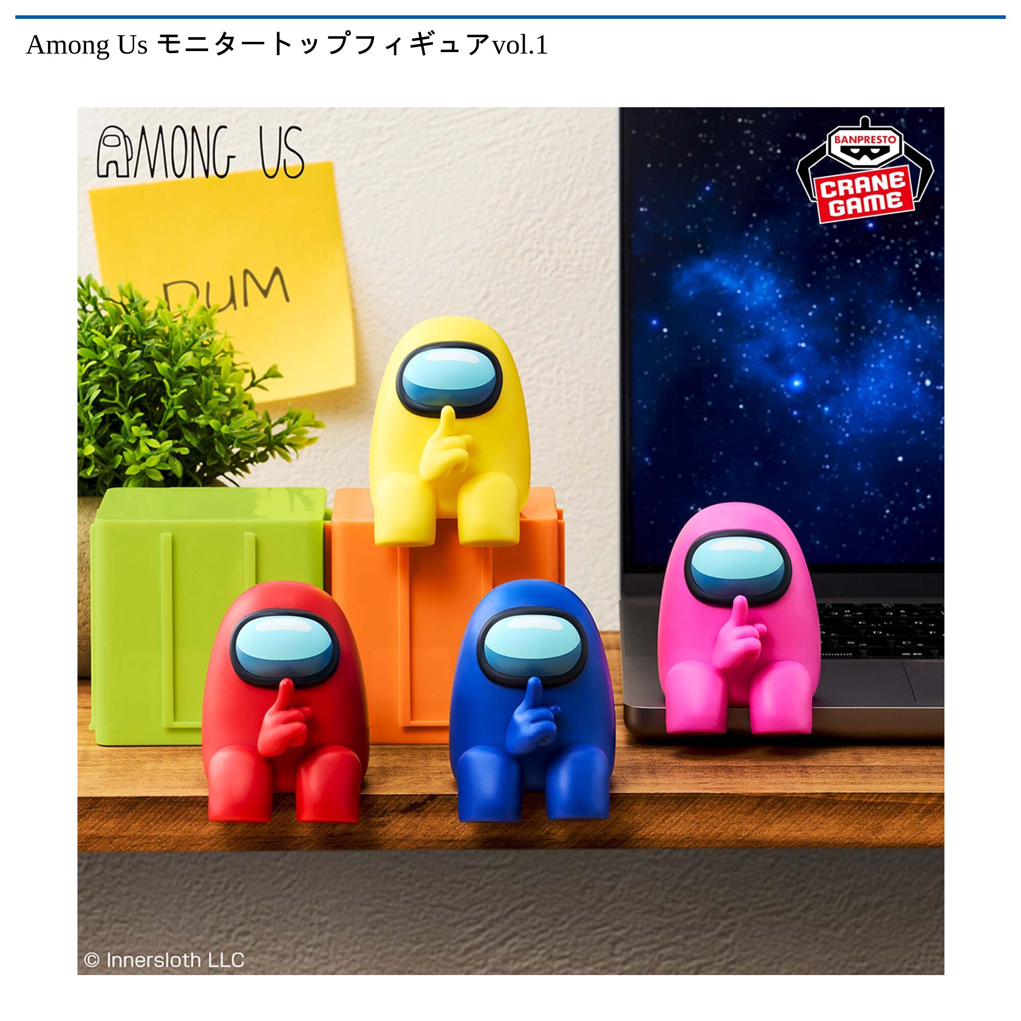 Among Us モニタートップフィギュアvol．1