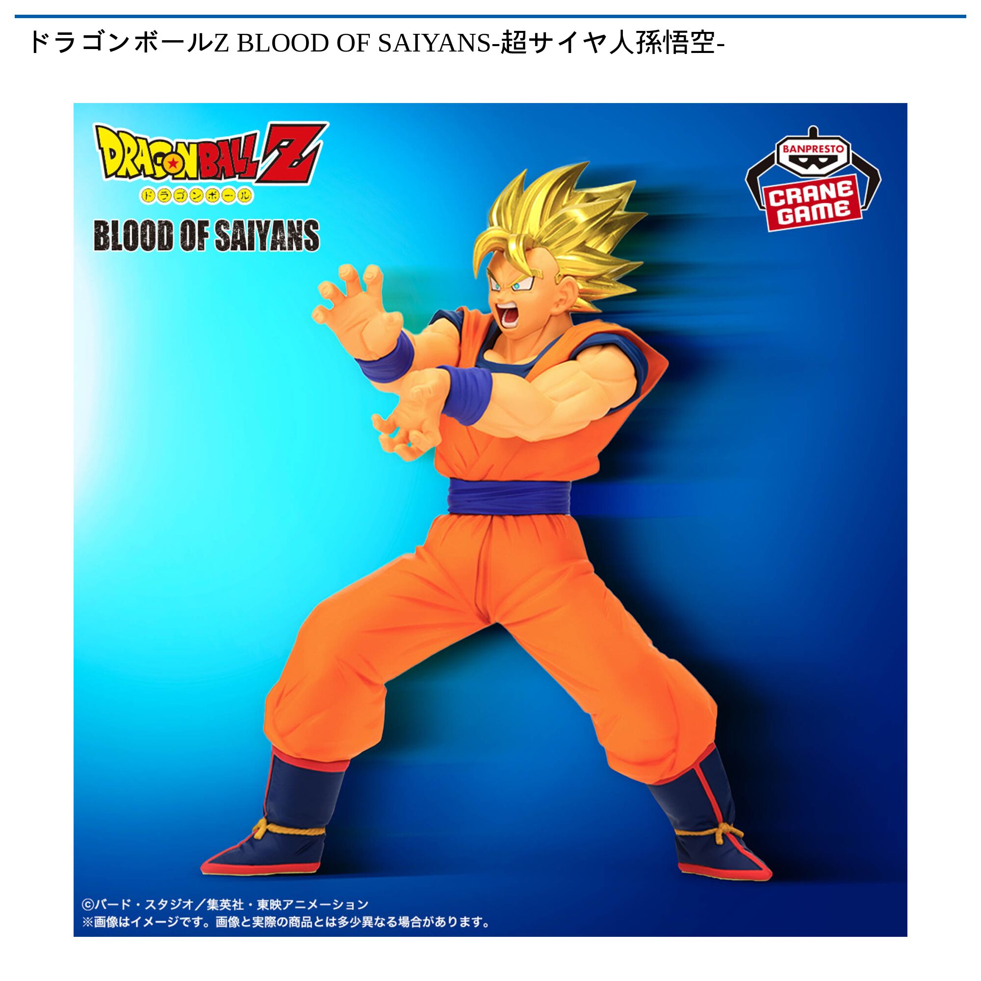 ドラゴンボールZ BLOOD OF SAIYANS-超サイヤ人孫悟空-